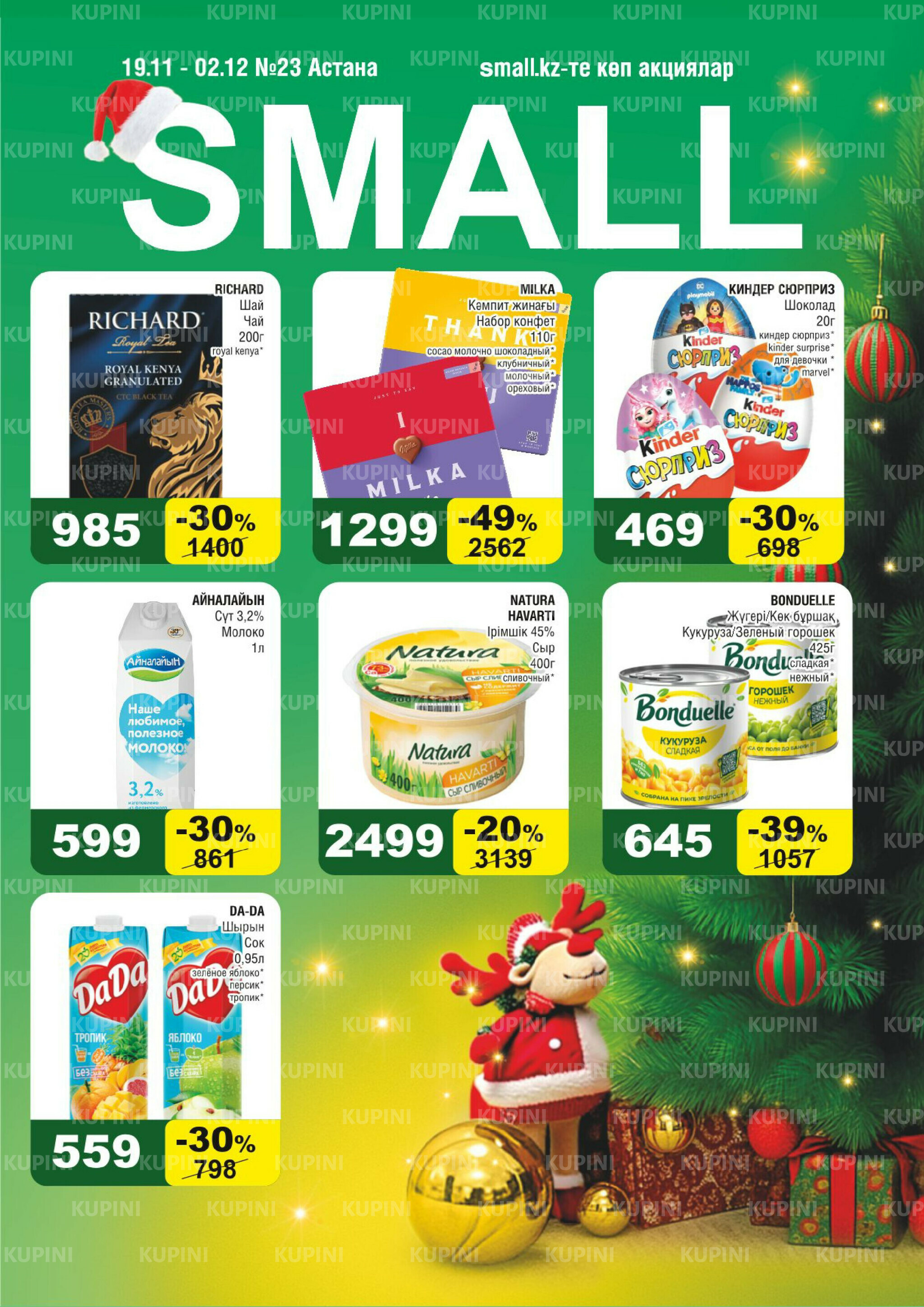 Акционная листовка (Астана) 19 Ноября - 2 Декабря 2025 1