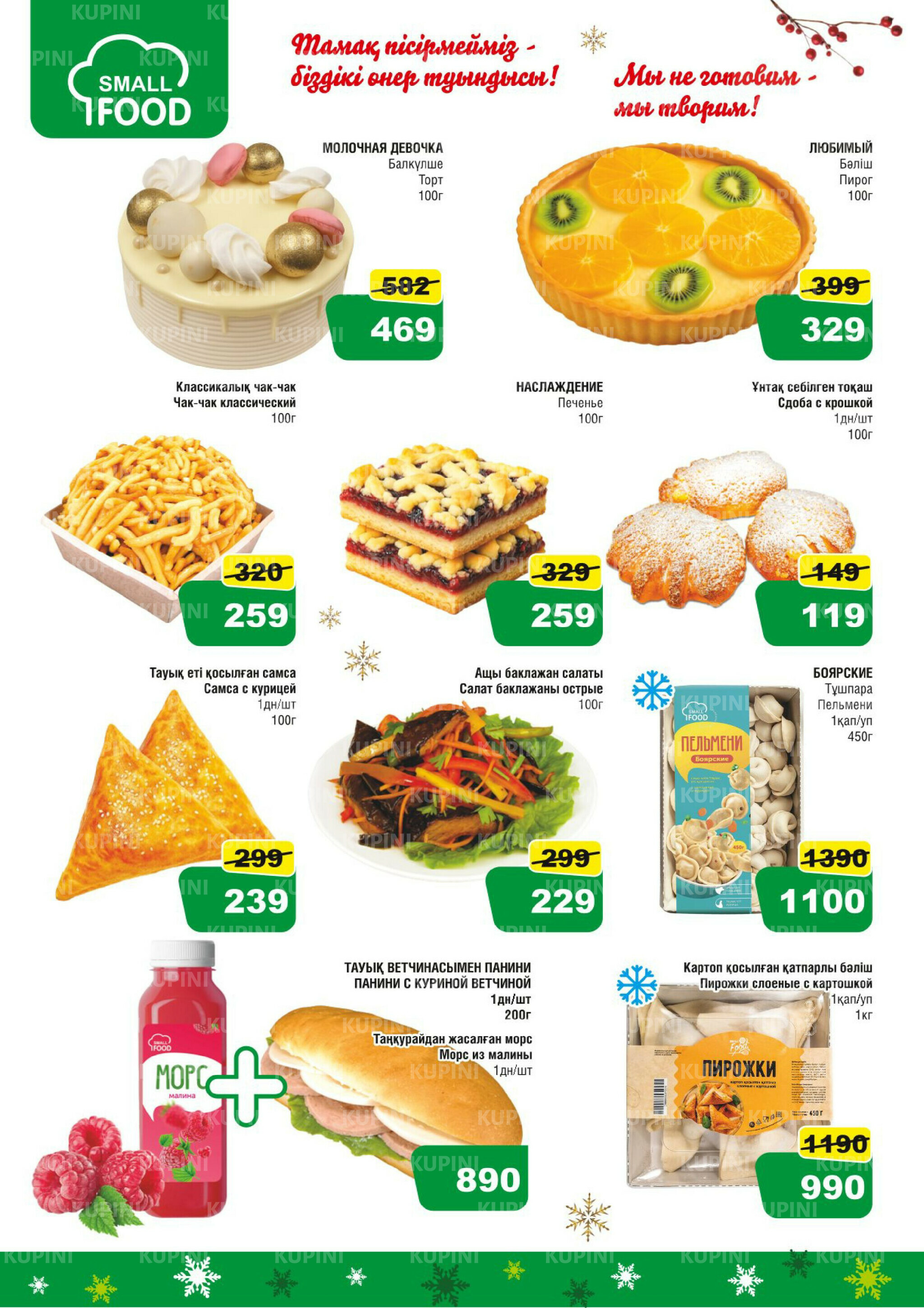 Акционная листовка (Астана) 19 Ноября - 2 Декабря 2025 7