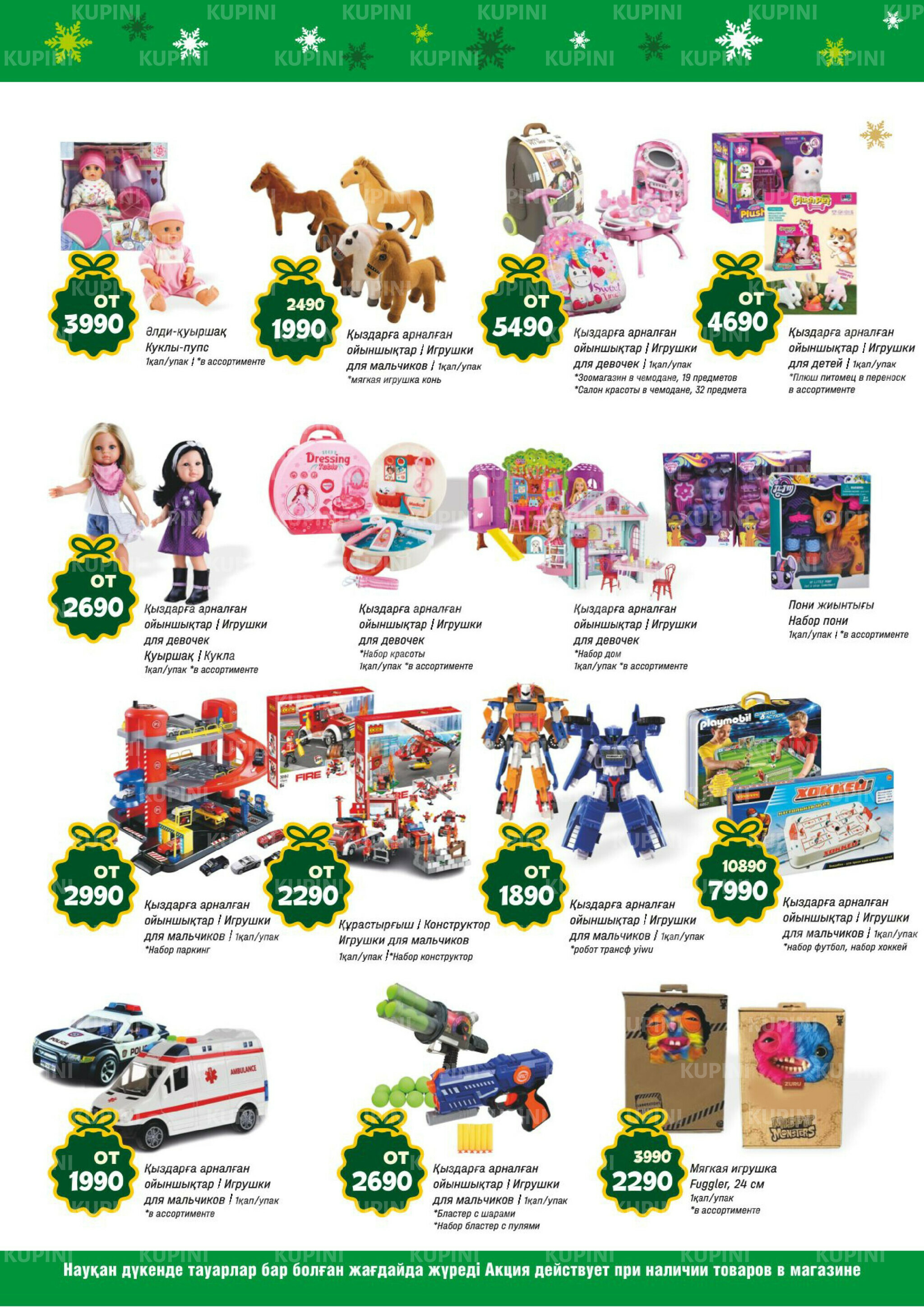 Акционная листовка (Астана) 19 Ноября - 2 Декабря 2025 10