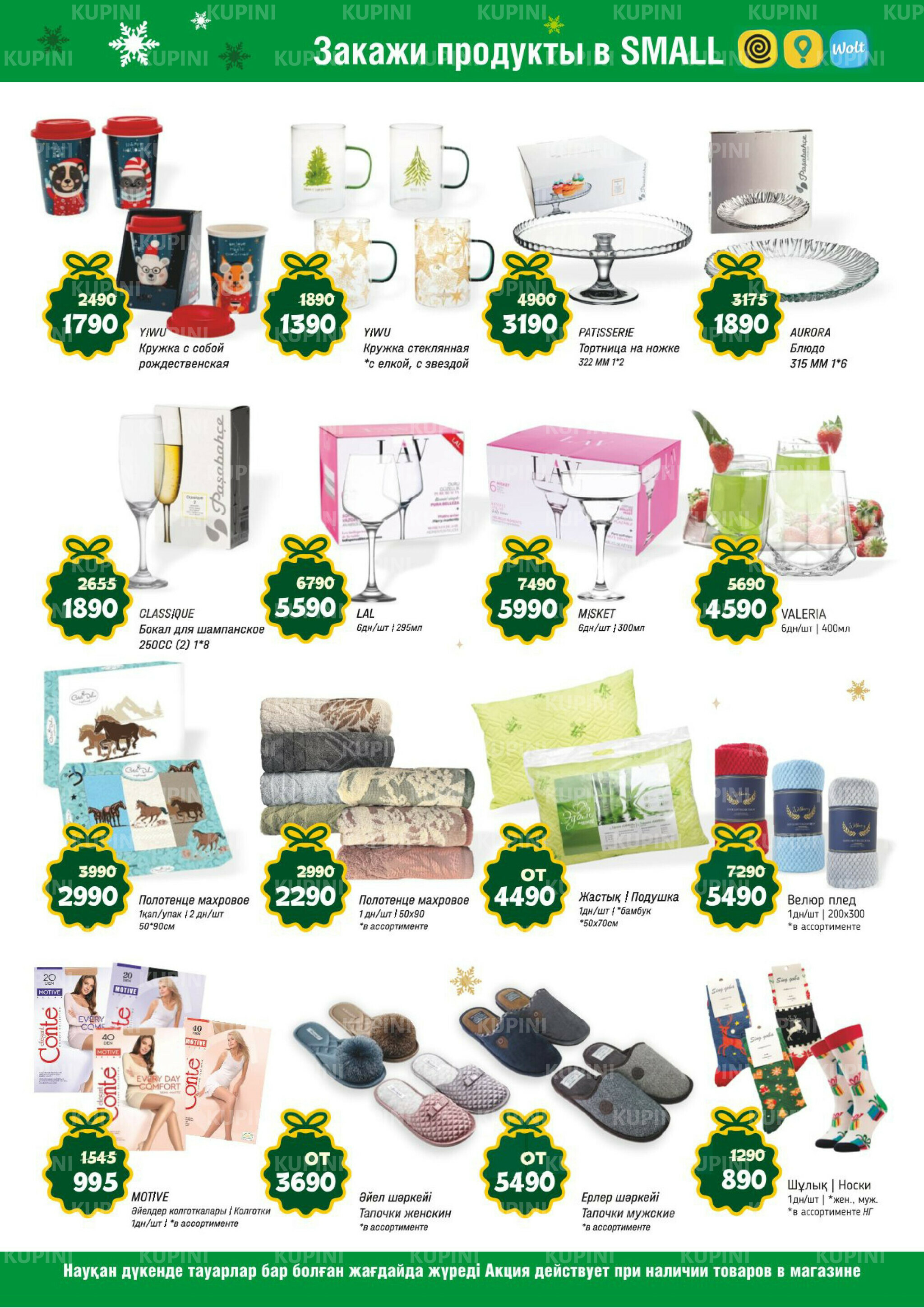 Акционная листовка (Астана) 19 Ноября - 2 Декабря 2025 11