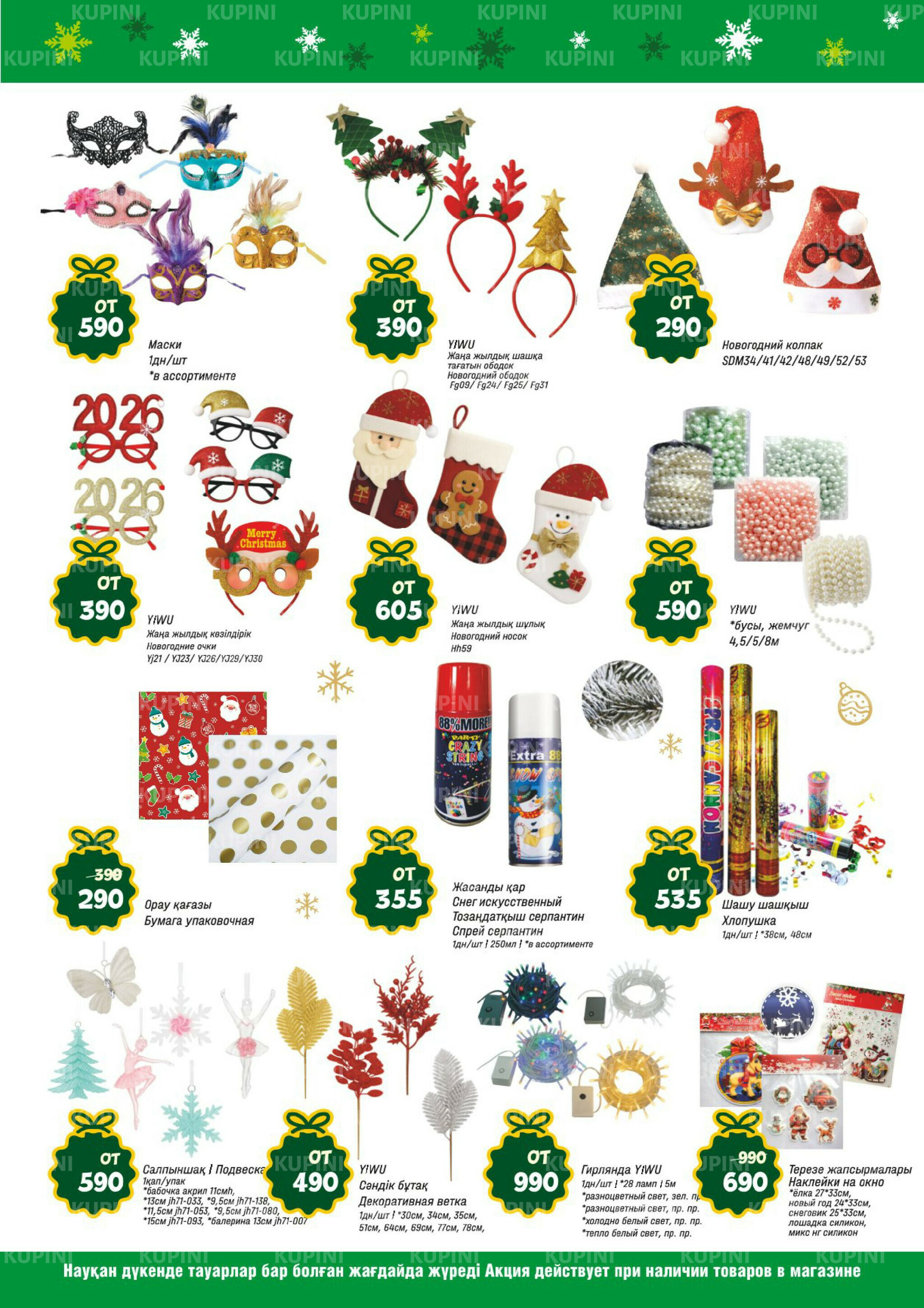 Акционная листовка (Астана) 19 Ноября - 2 Декабря 2025 12