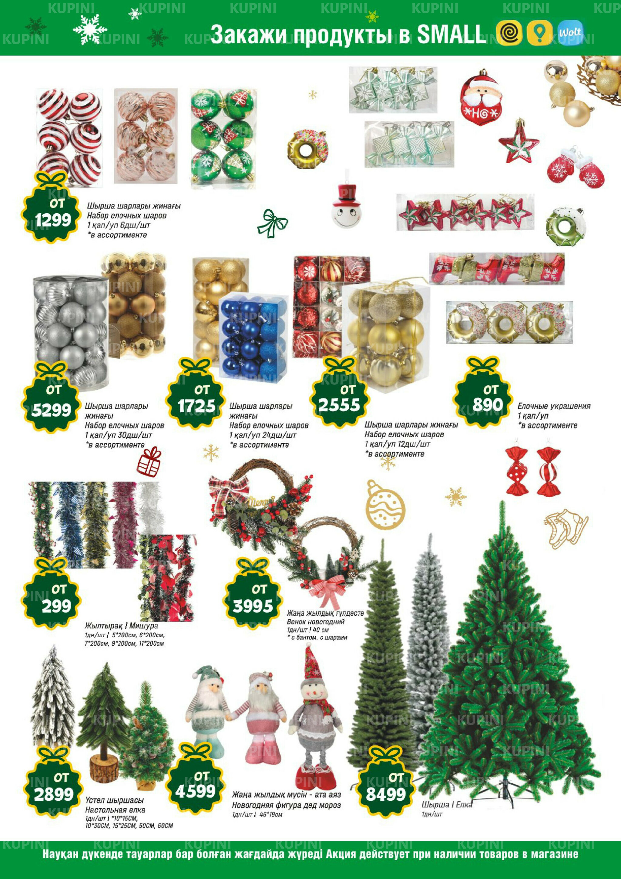 Акционная листовка (Астана) 19 Ноября - 2 Декабря 2025 13