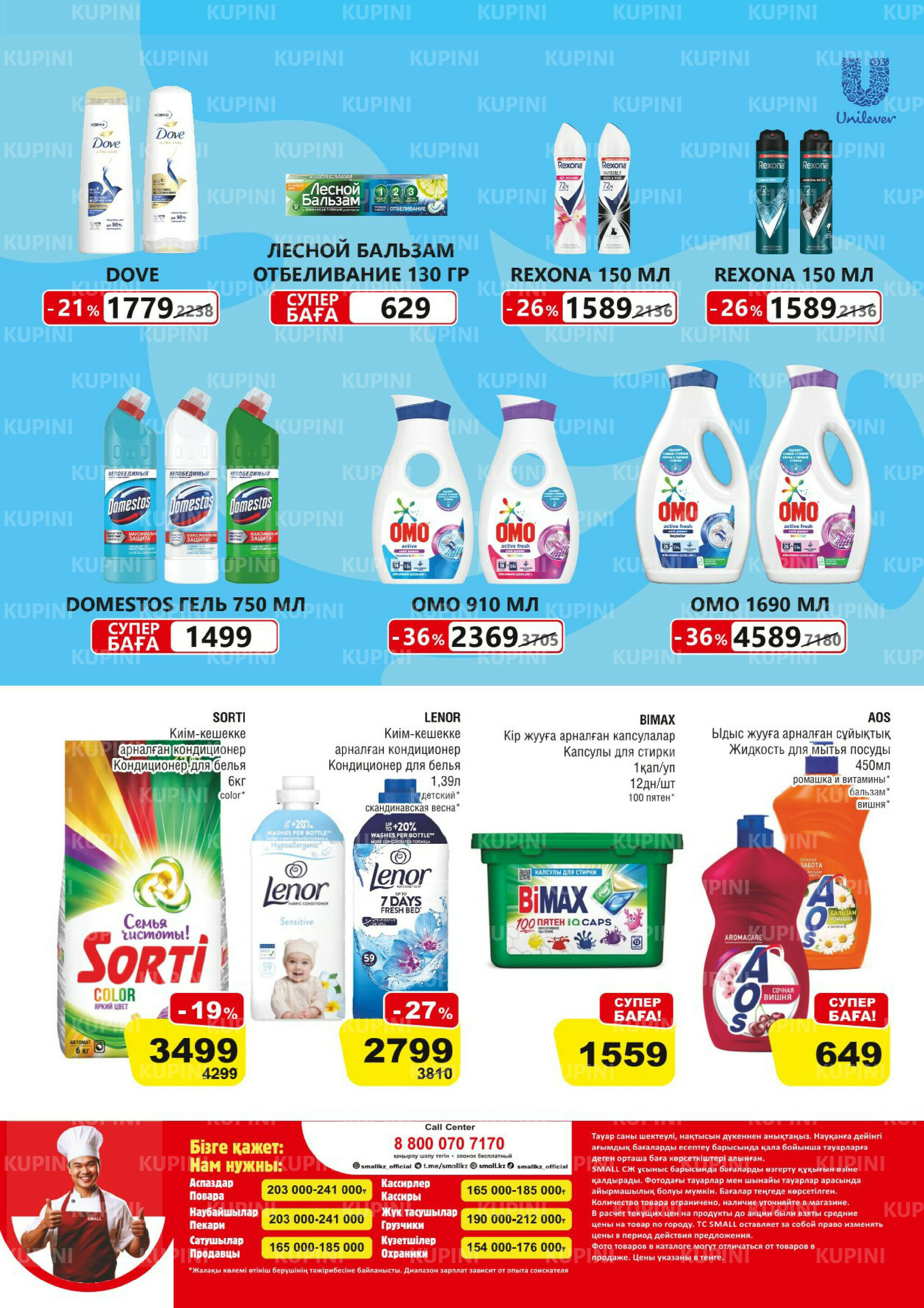 Акционная листовка (Астана) 19 Ноября - 2 Декабря 2025 16