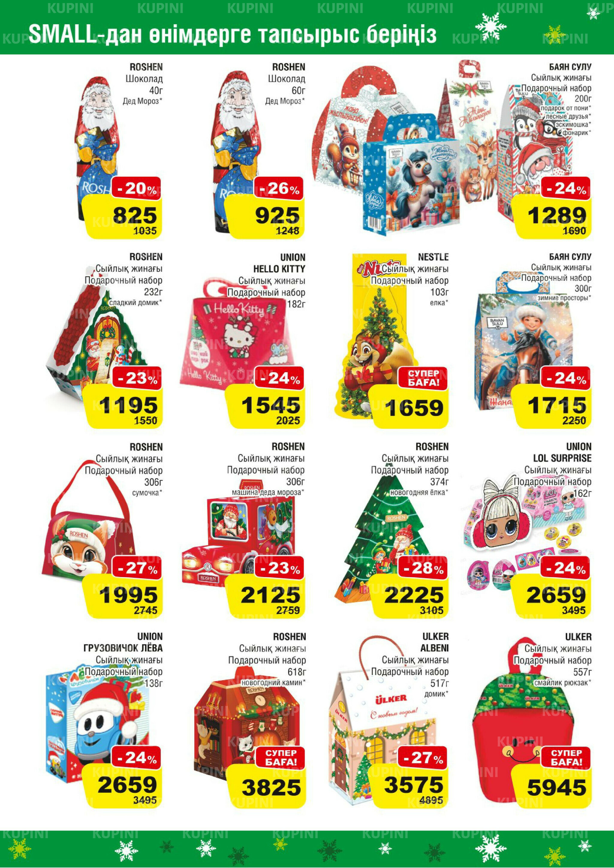 Акционная листовка (Астана) 19 Ноября - 2 Декабря 2025 4