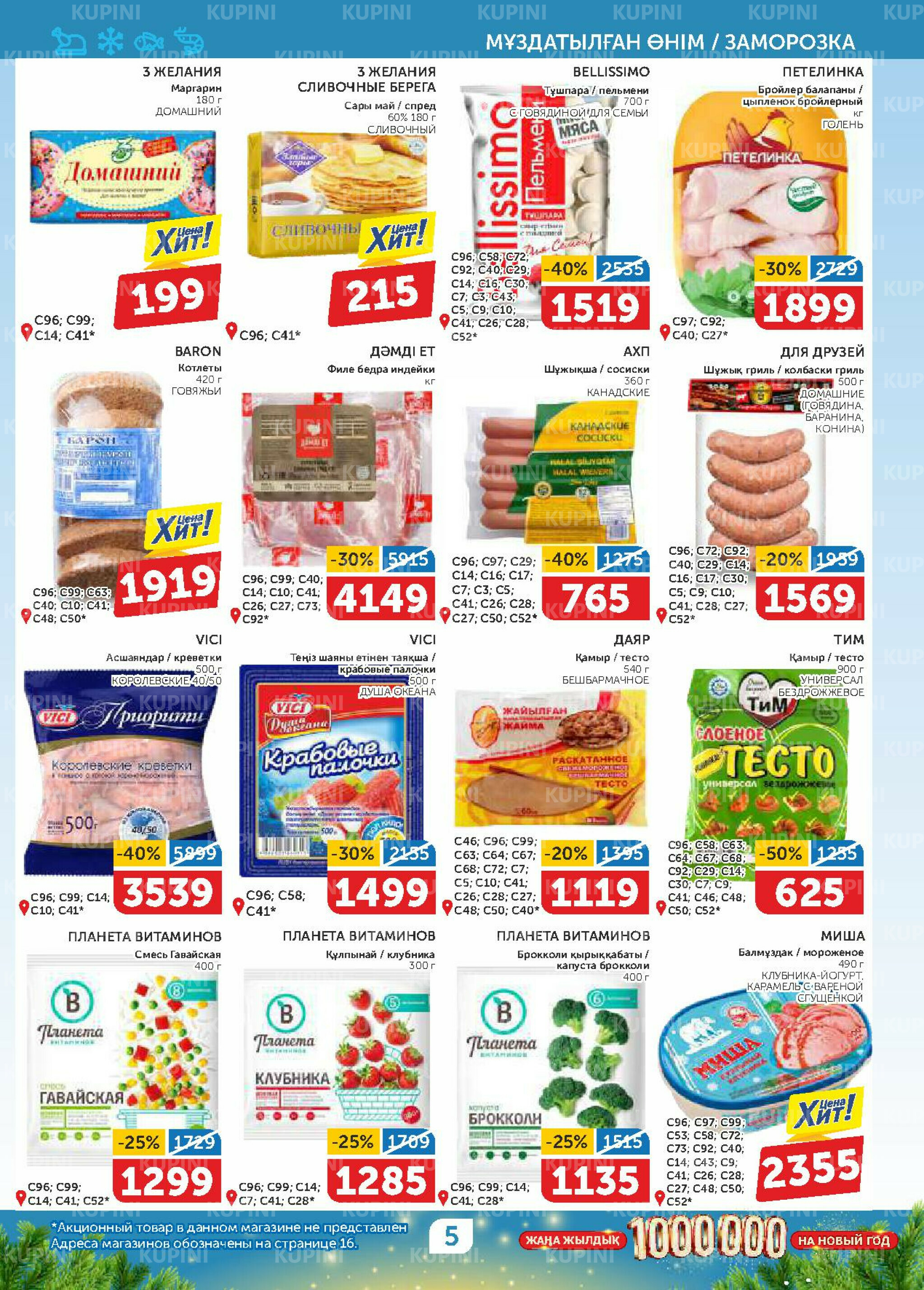 Акционный каталог 20 Қарашада - 3 Желтоқсанда 2025 5