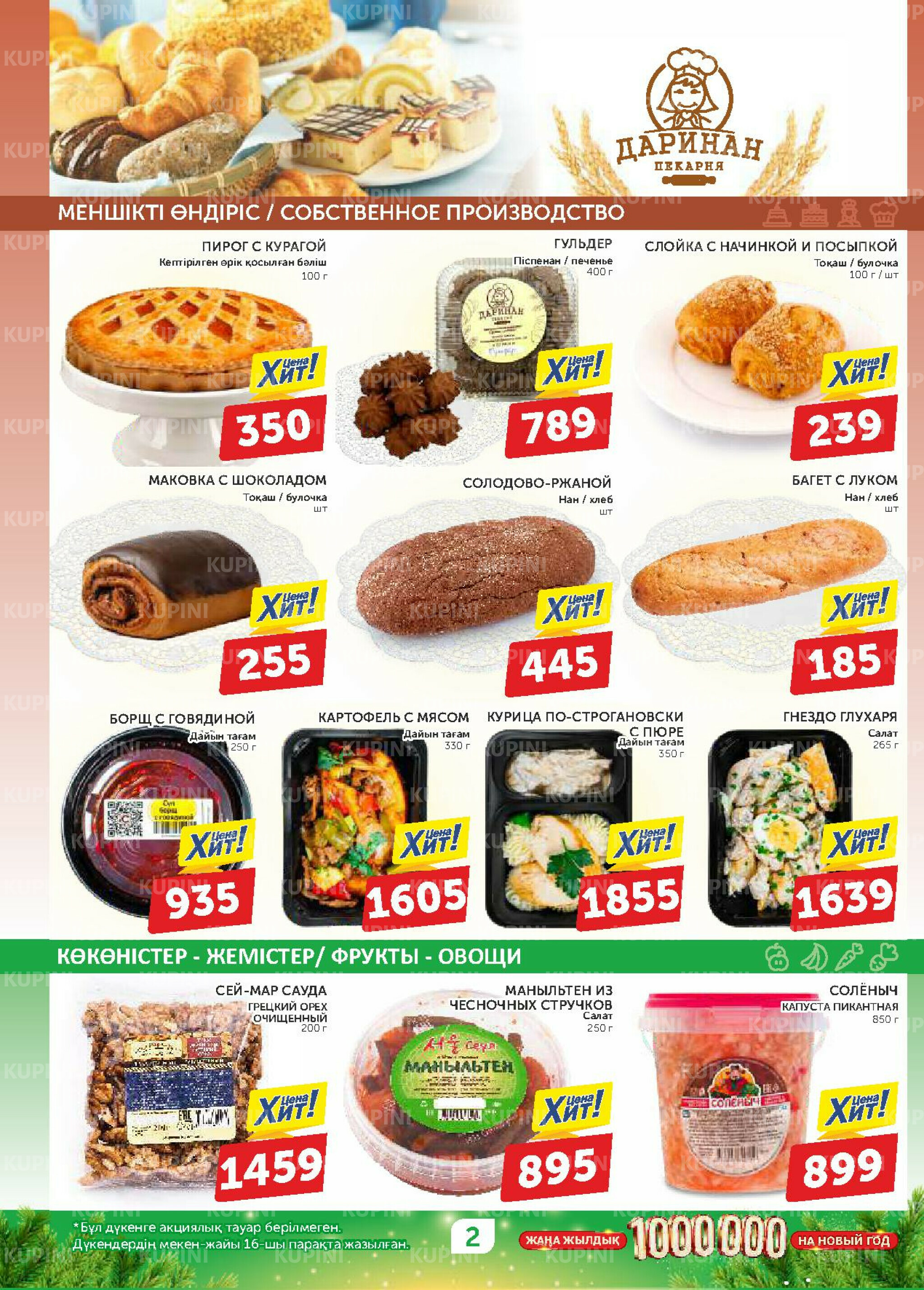 Акционный каталог 20 Қарашада - 3 Желтоқсанда 2025 2