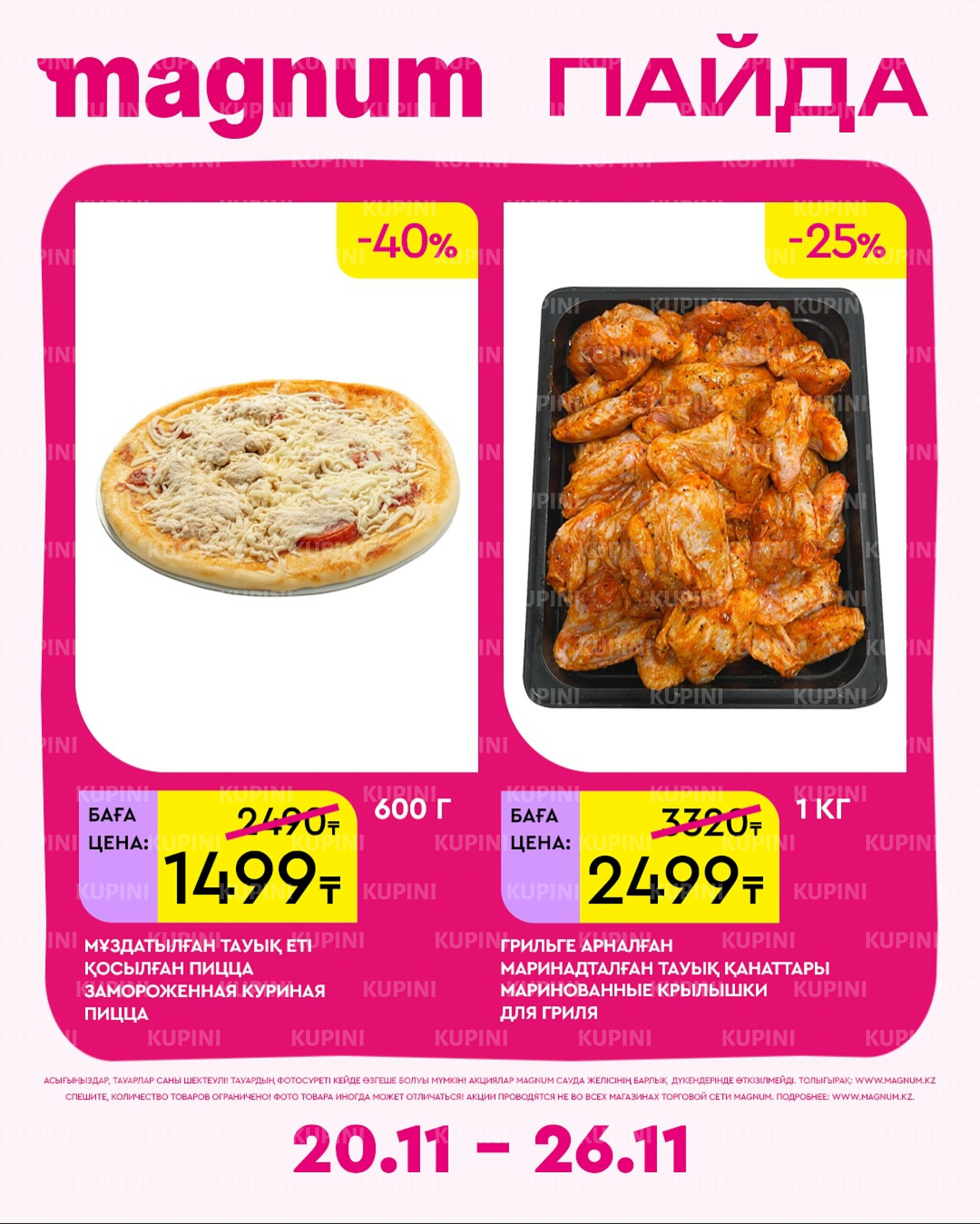 Новая неделя – новые скидки! 20  - 26 Ноября 2025 15