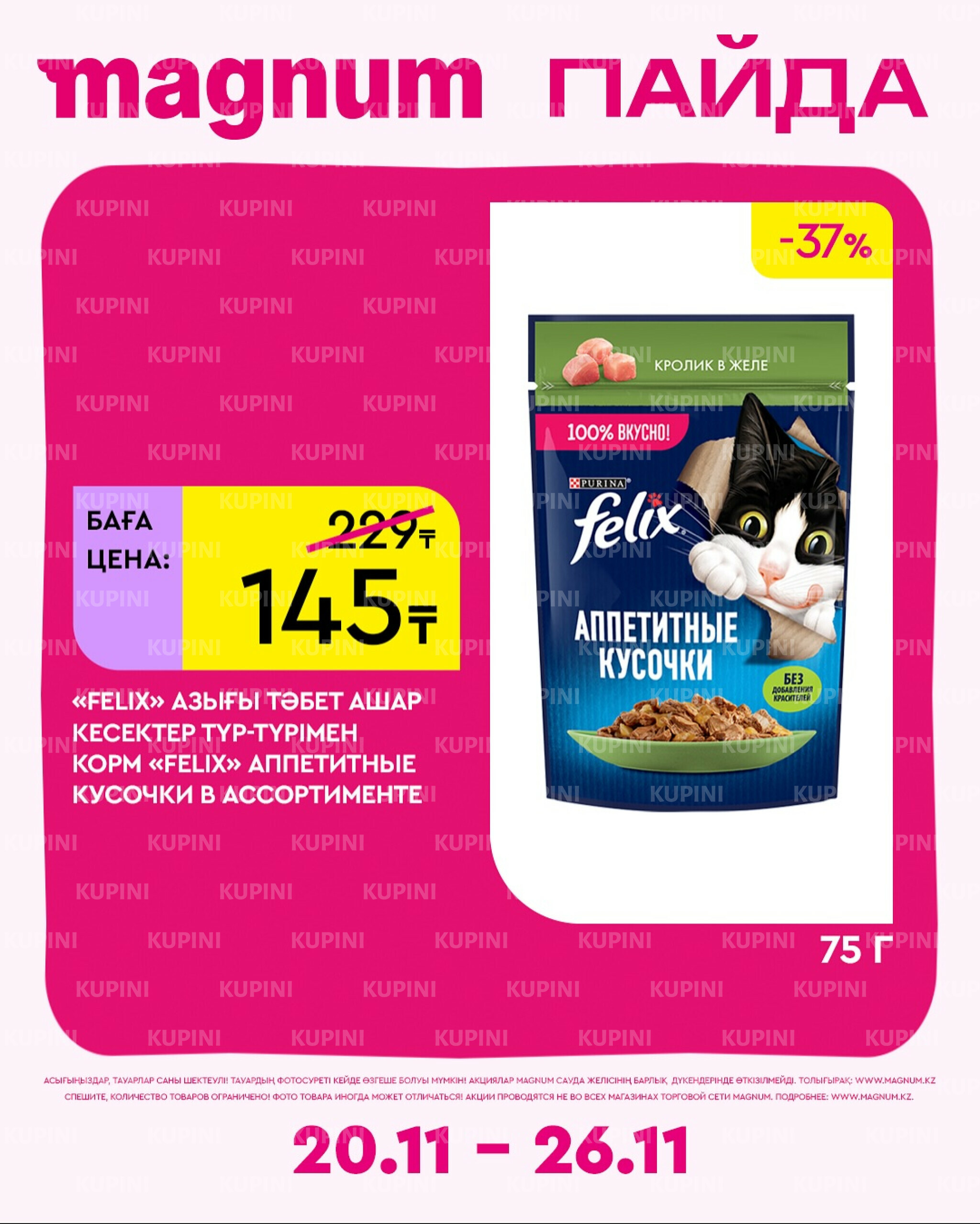 Новая неделя – новые скидки! 20  - 26 Ноября 2025 10