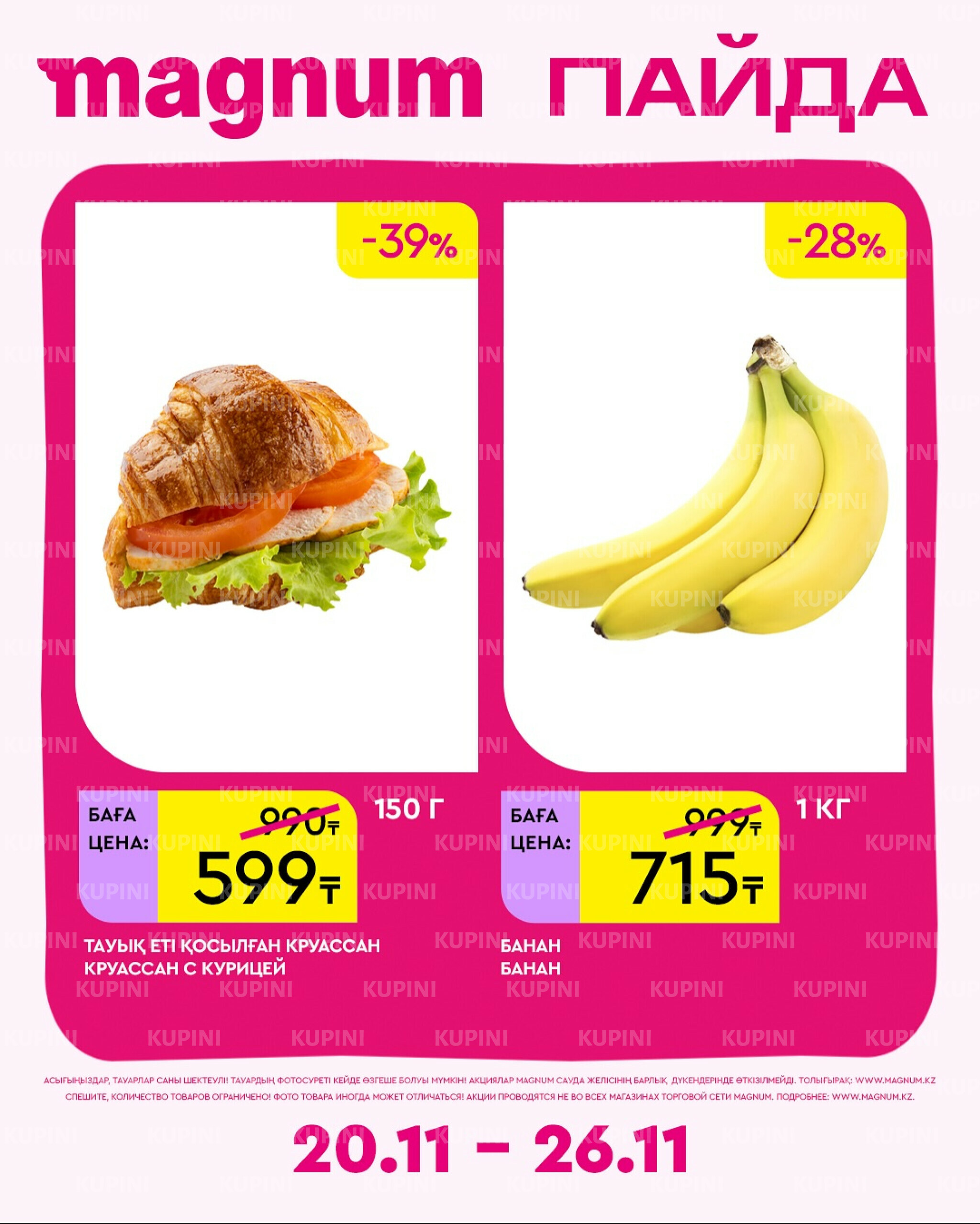 Новая неделя – новые скидки! 20  - 26 Ноября 2025 13