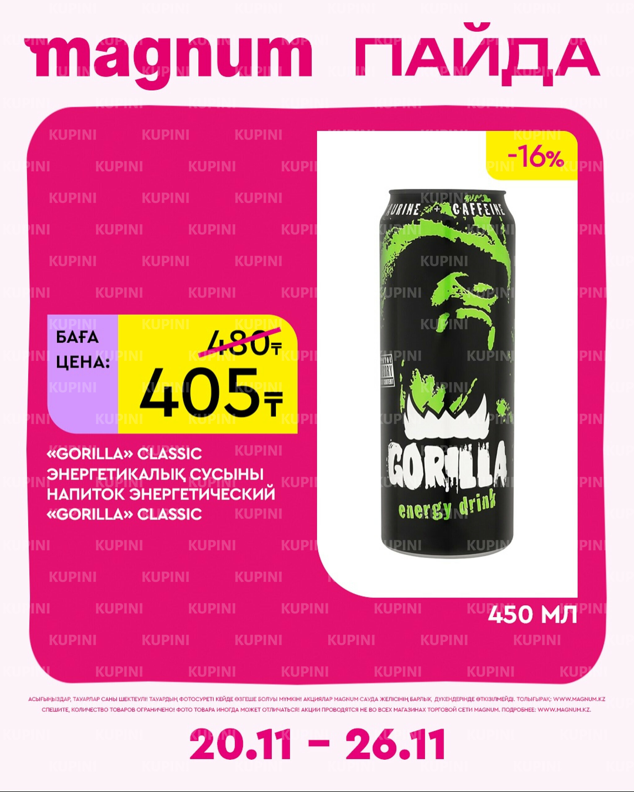 Новая неделя – новые скидки! 20  - 26 Ноября 2025 5