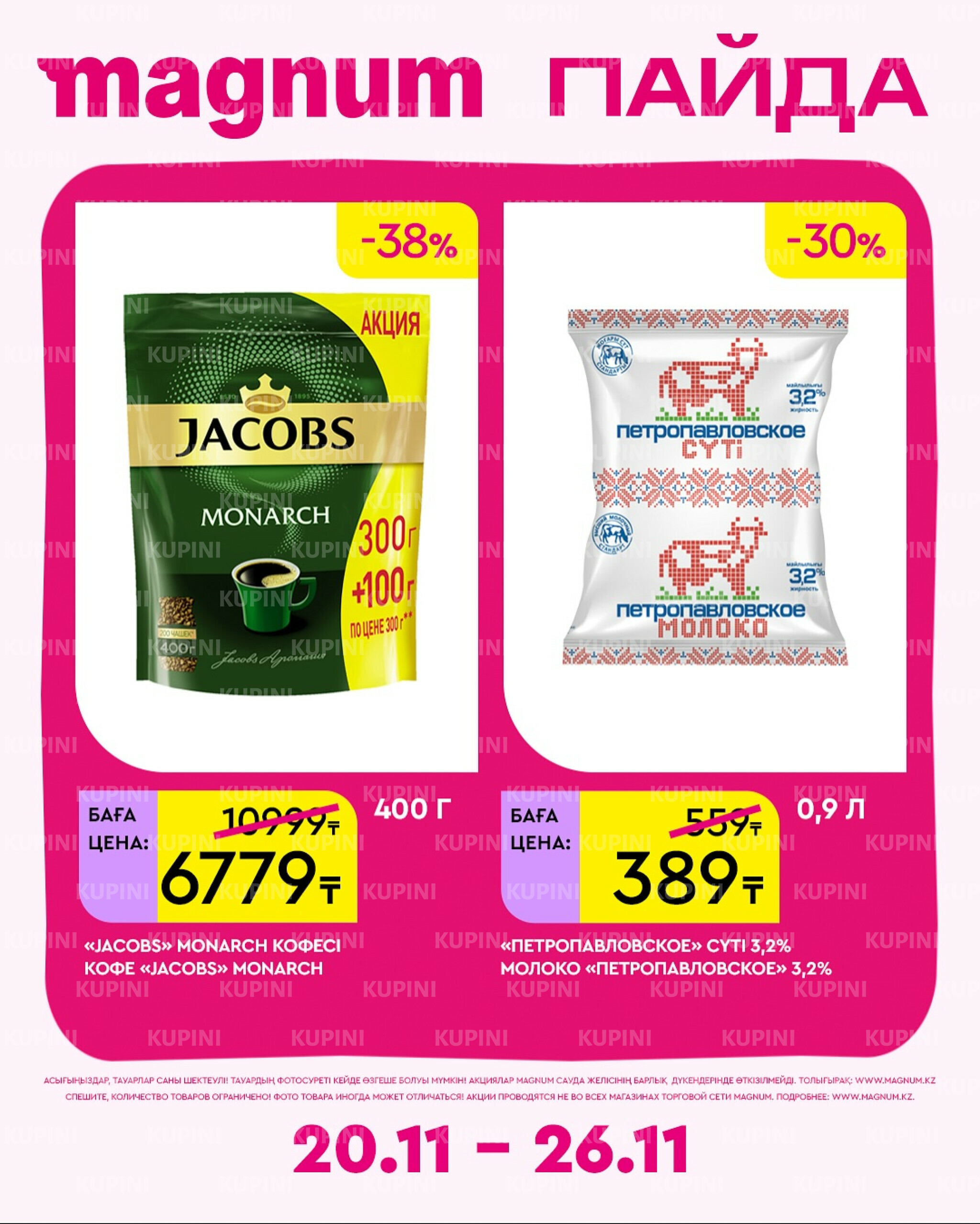 Новая неделя – новые скидки! 20  - 26 Ноября 2025 7