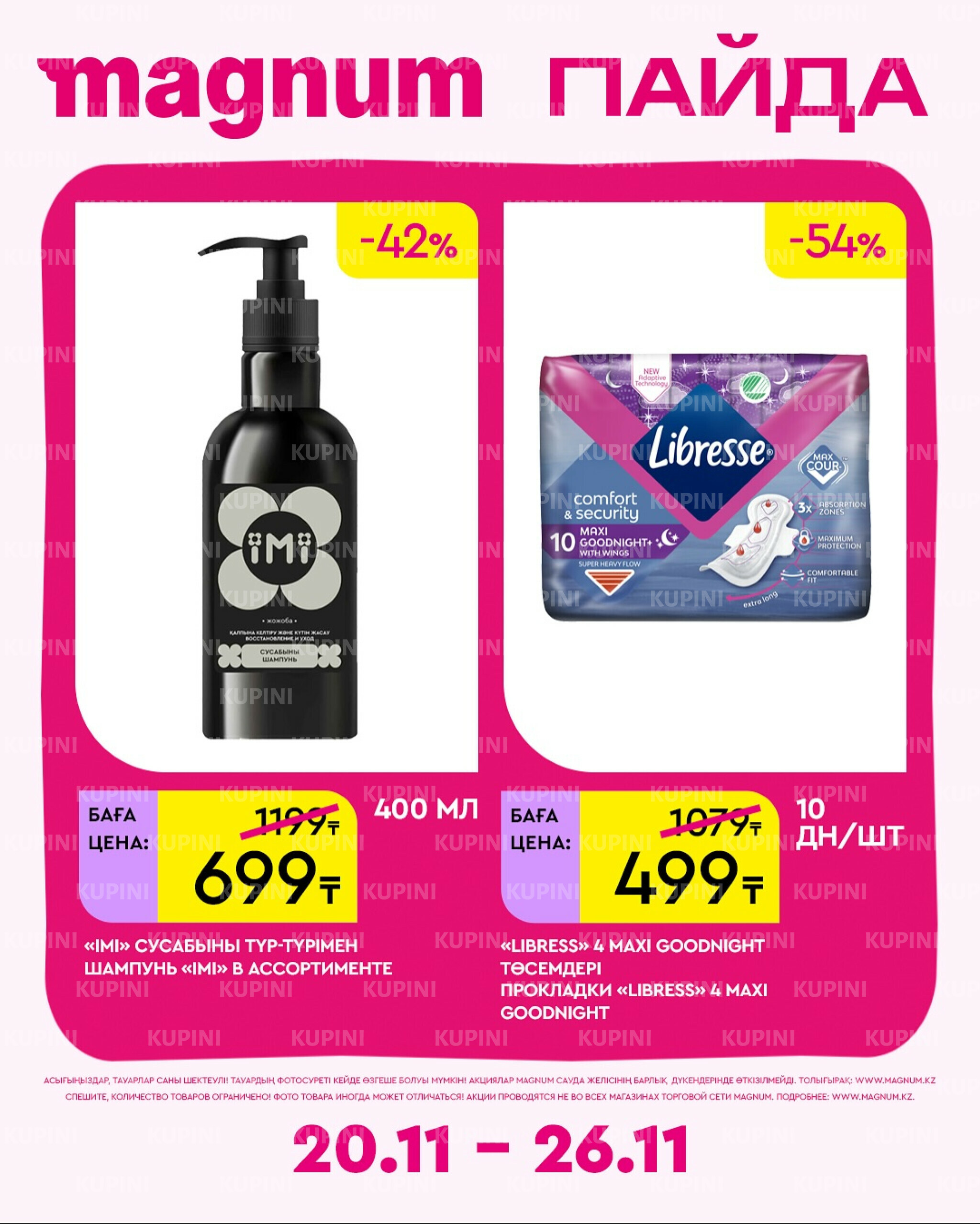 Новая неделя – новые скидки! 20  - 26 Ноября 2025 12