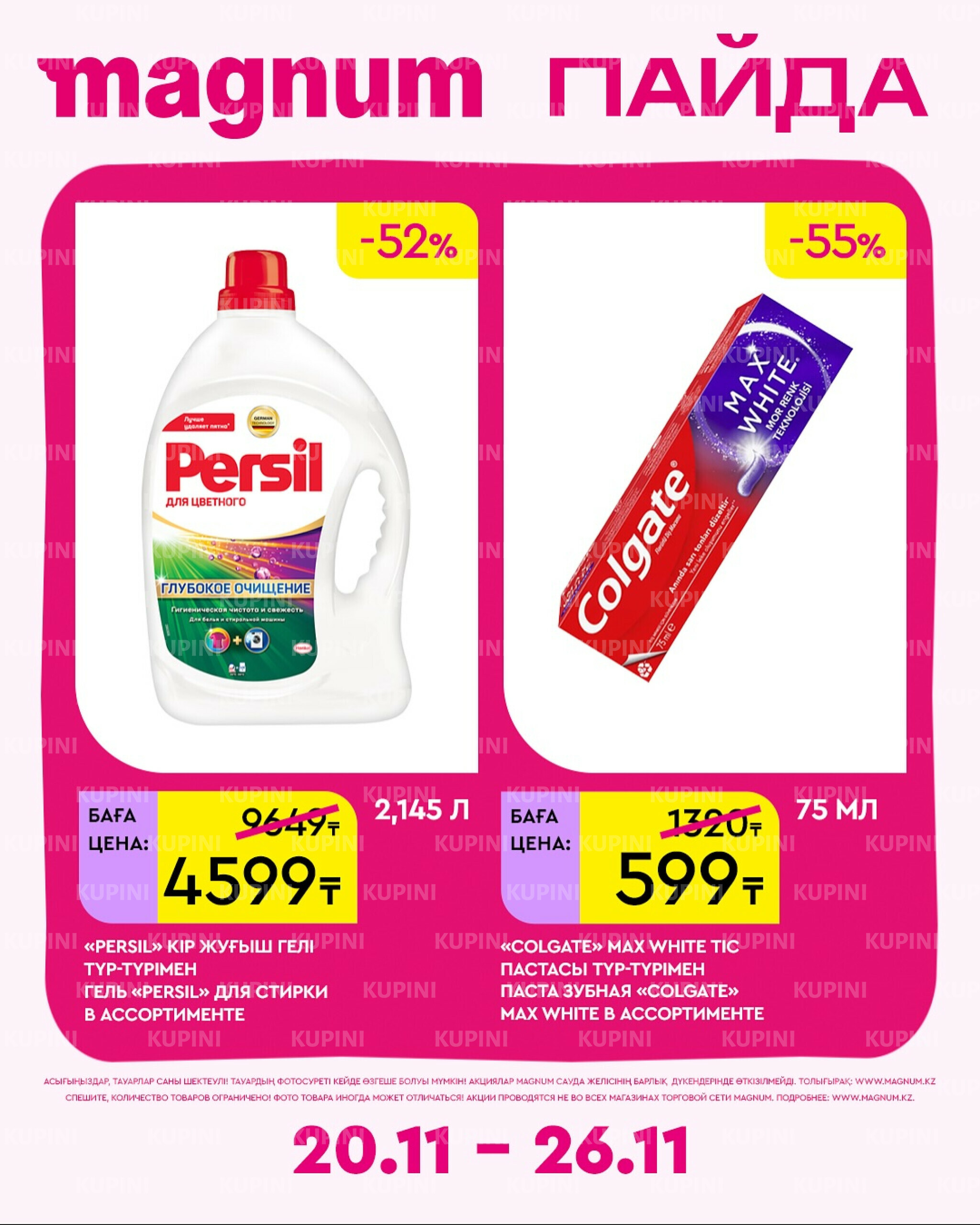 Новая неделя – новые скидки! 20  - 26 Ноября 2025 11