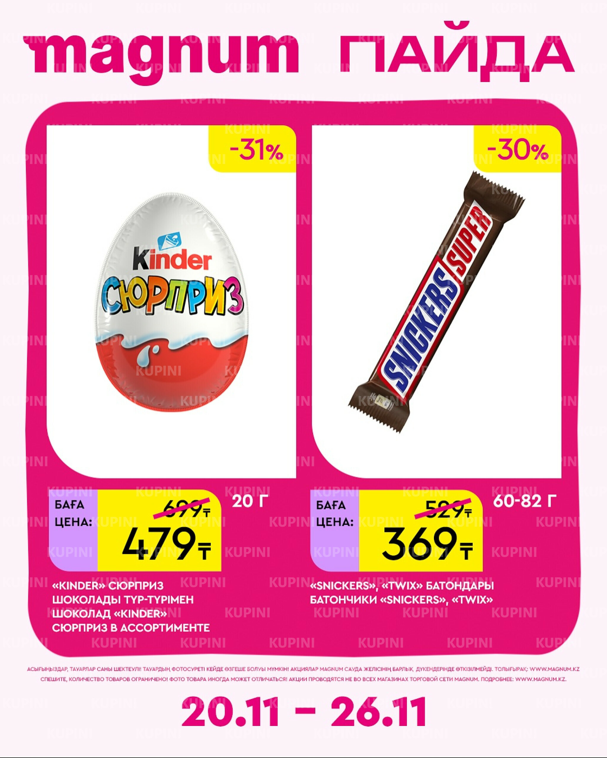 Новая неделя – новые скидки! 20  - 26 Ноября 2025 2