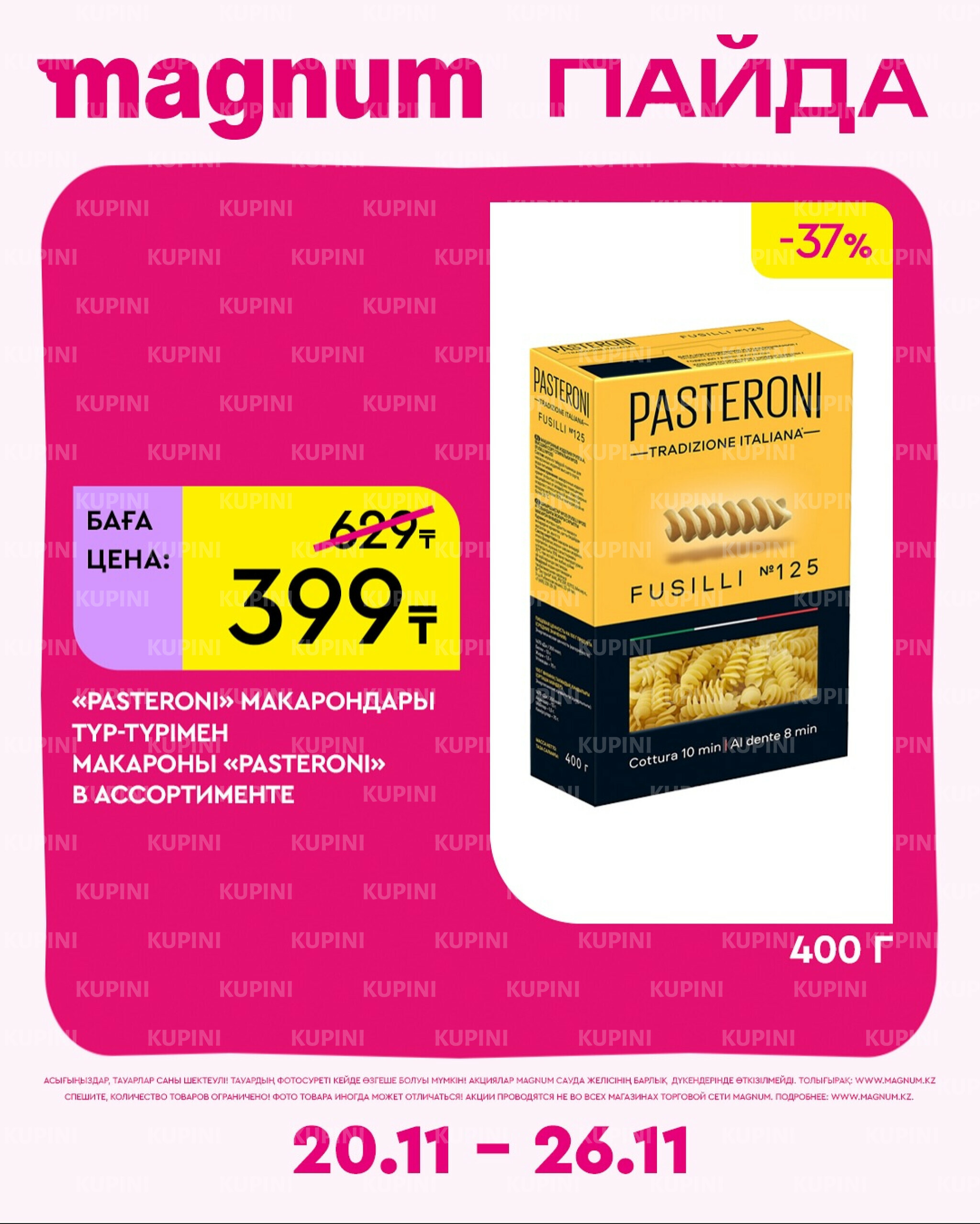 Новая неделя – новые скидки! 20  - 26 Ноября 2025 9