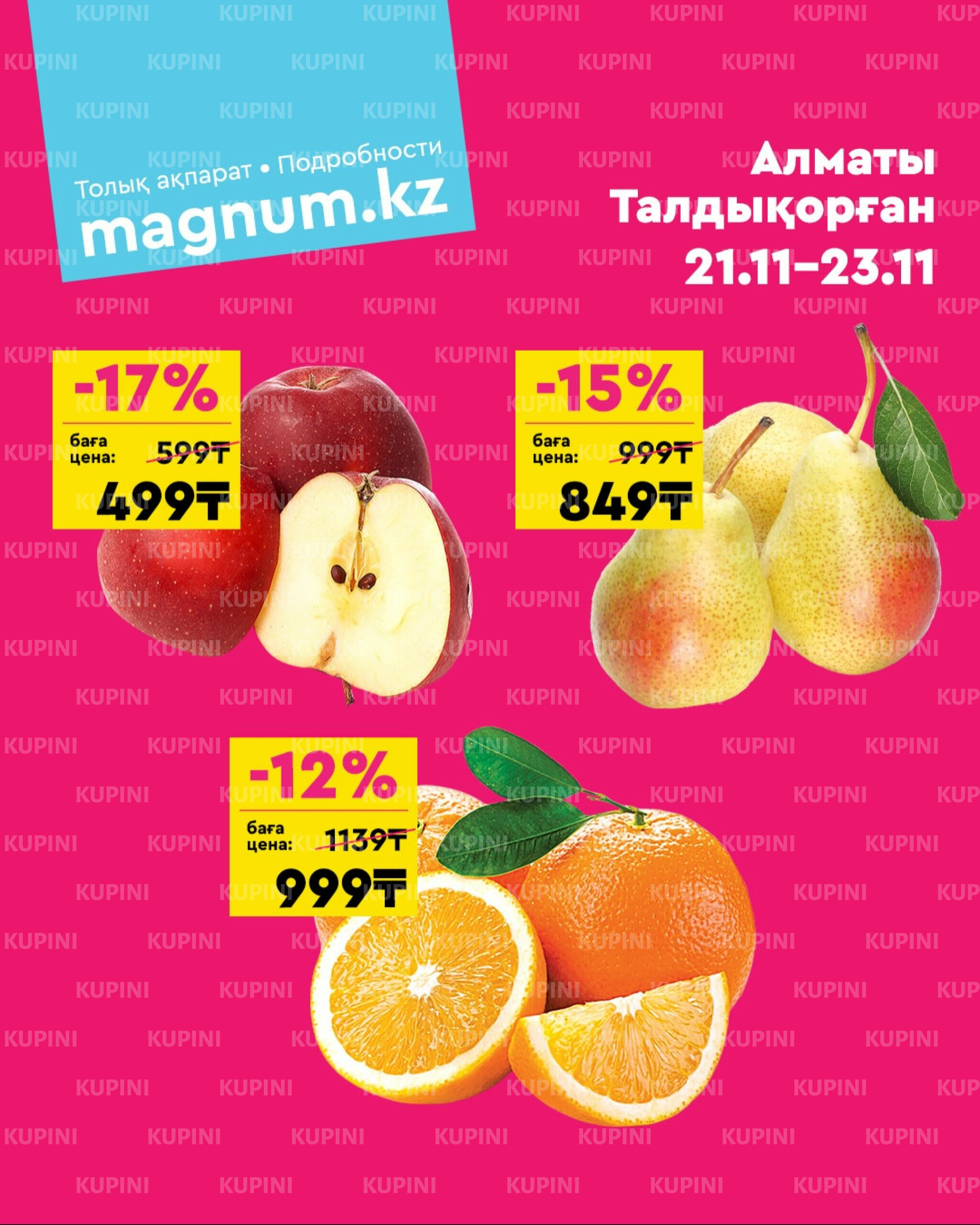 Акция выходного дня! (Алматы, Талдыкорган) 21  - 23 Қарашада 2025 1