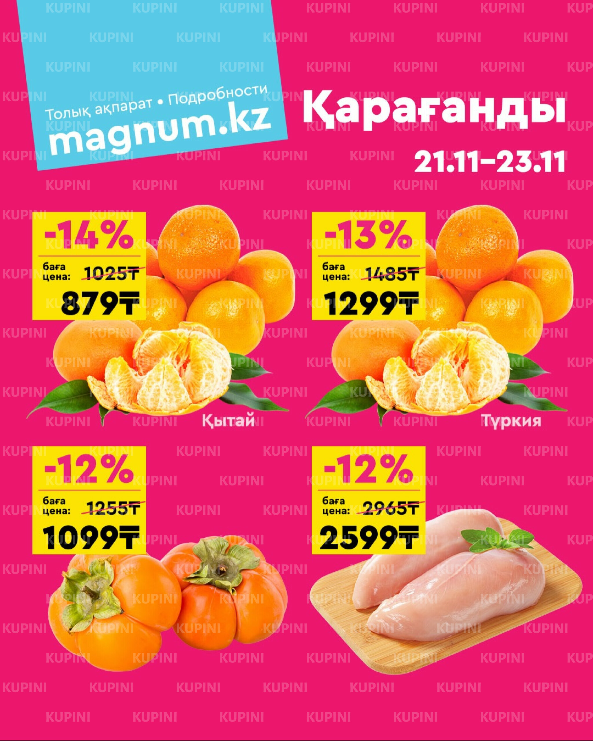 Акция выходного дня! (Караганда) 21  - 23 Ноября 2025 1