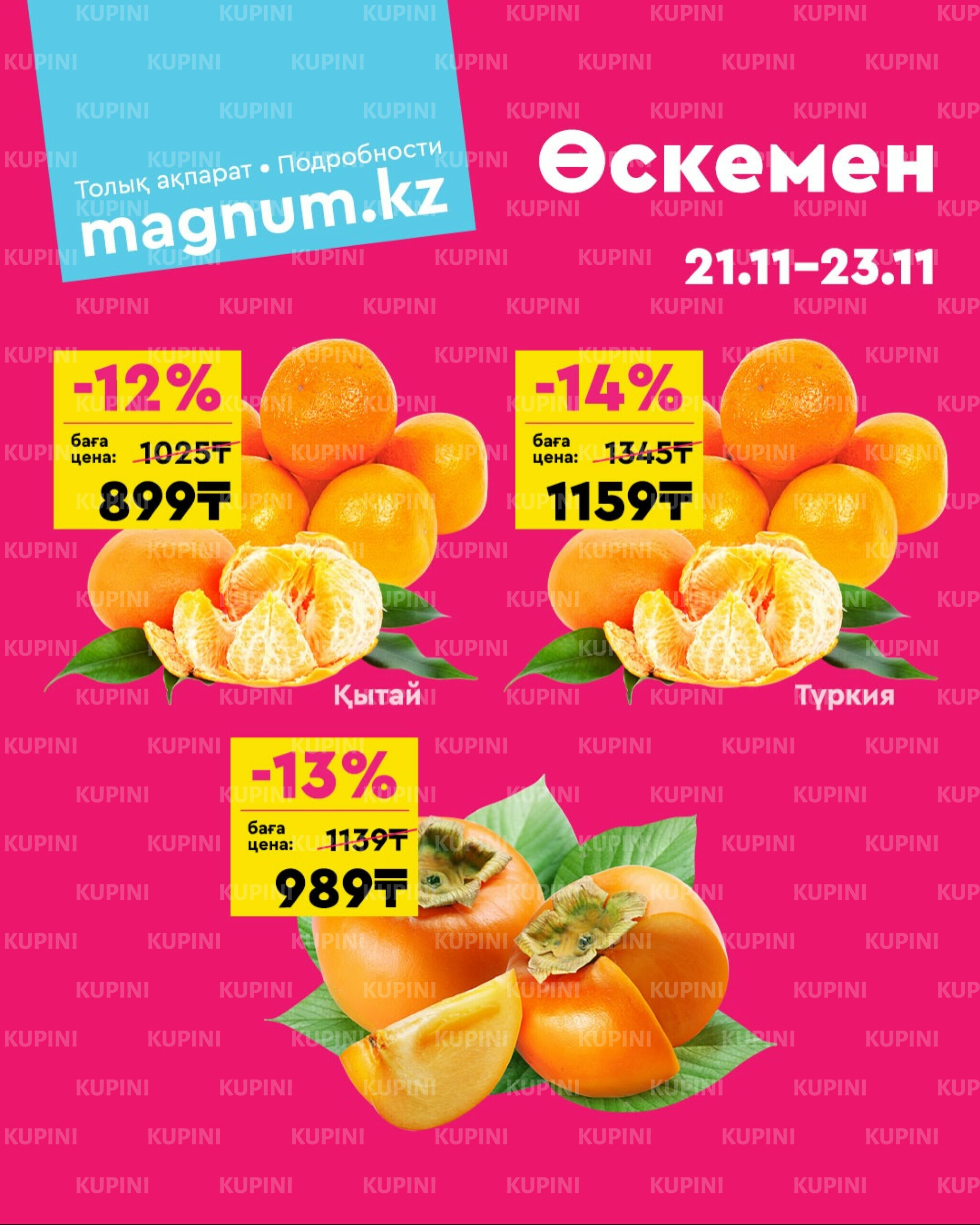 Акция выходного дня! (Усть - Каменогорск) 21  - 23 Қарашада 2025 1