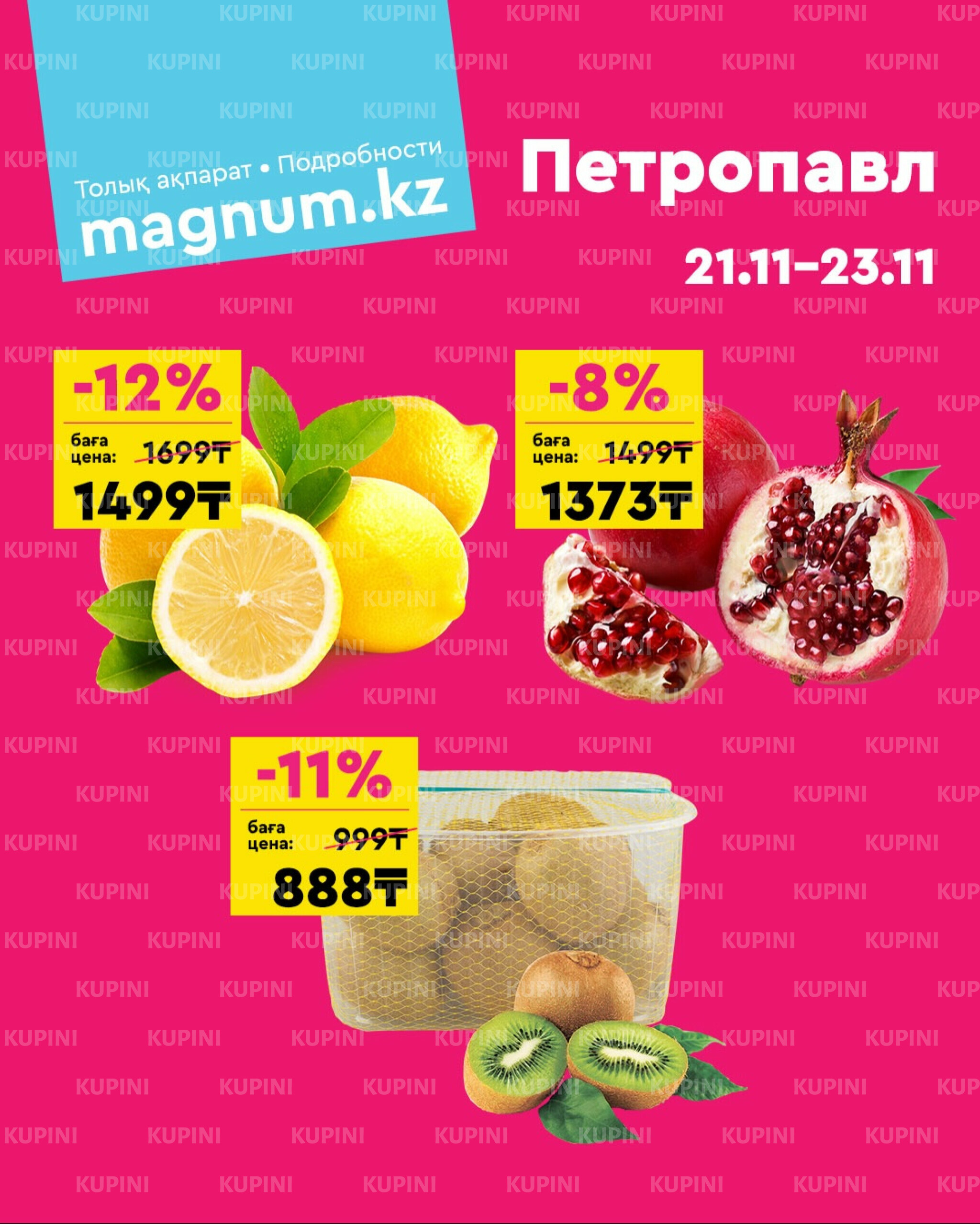 Акция выходного дня! (Петропавловск) 21  - 23 Ноября 2025 1