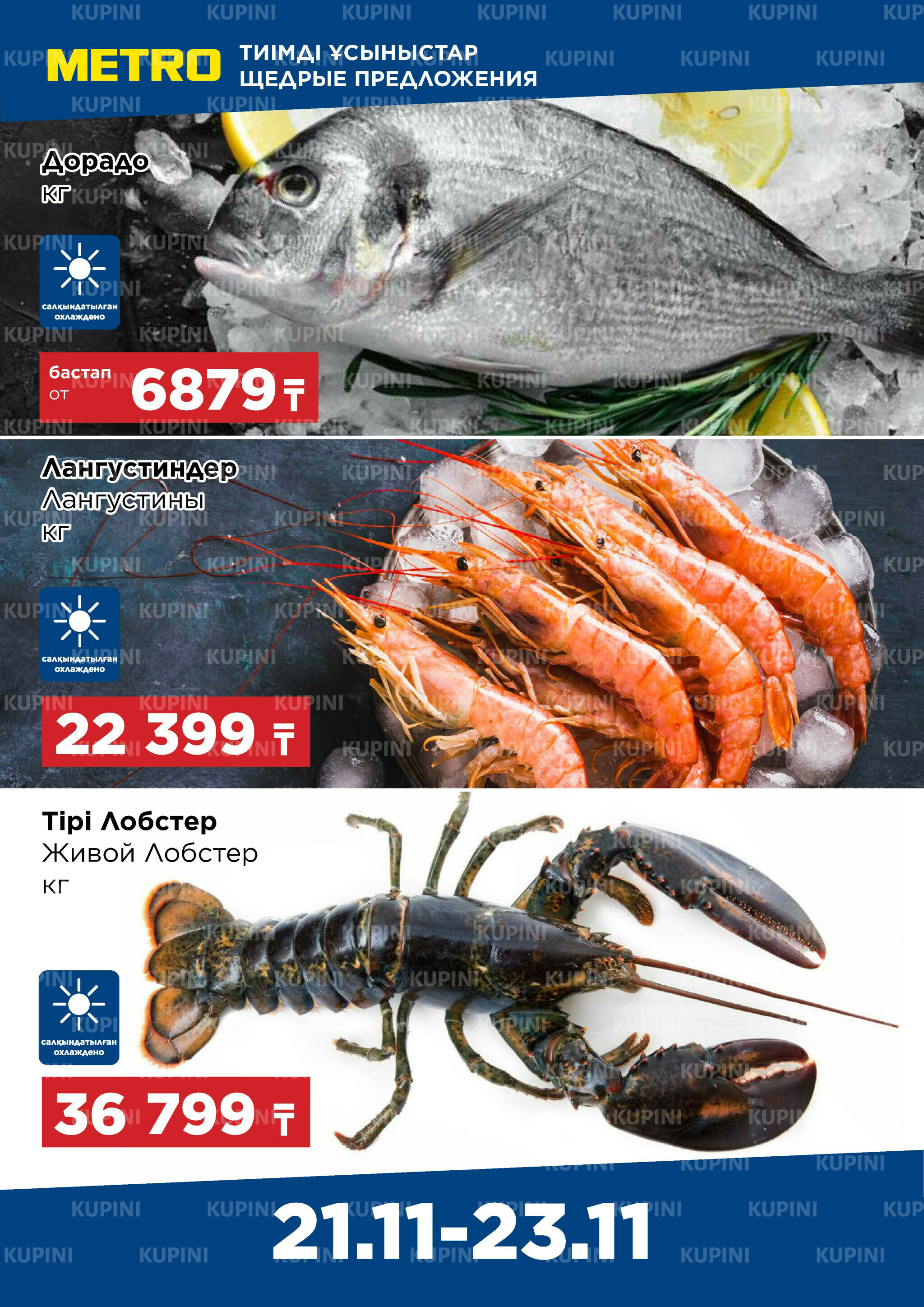 Щедрые предложения (Алматы) 21  - 23 Қарашада 2025 2