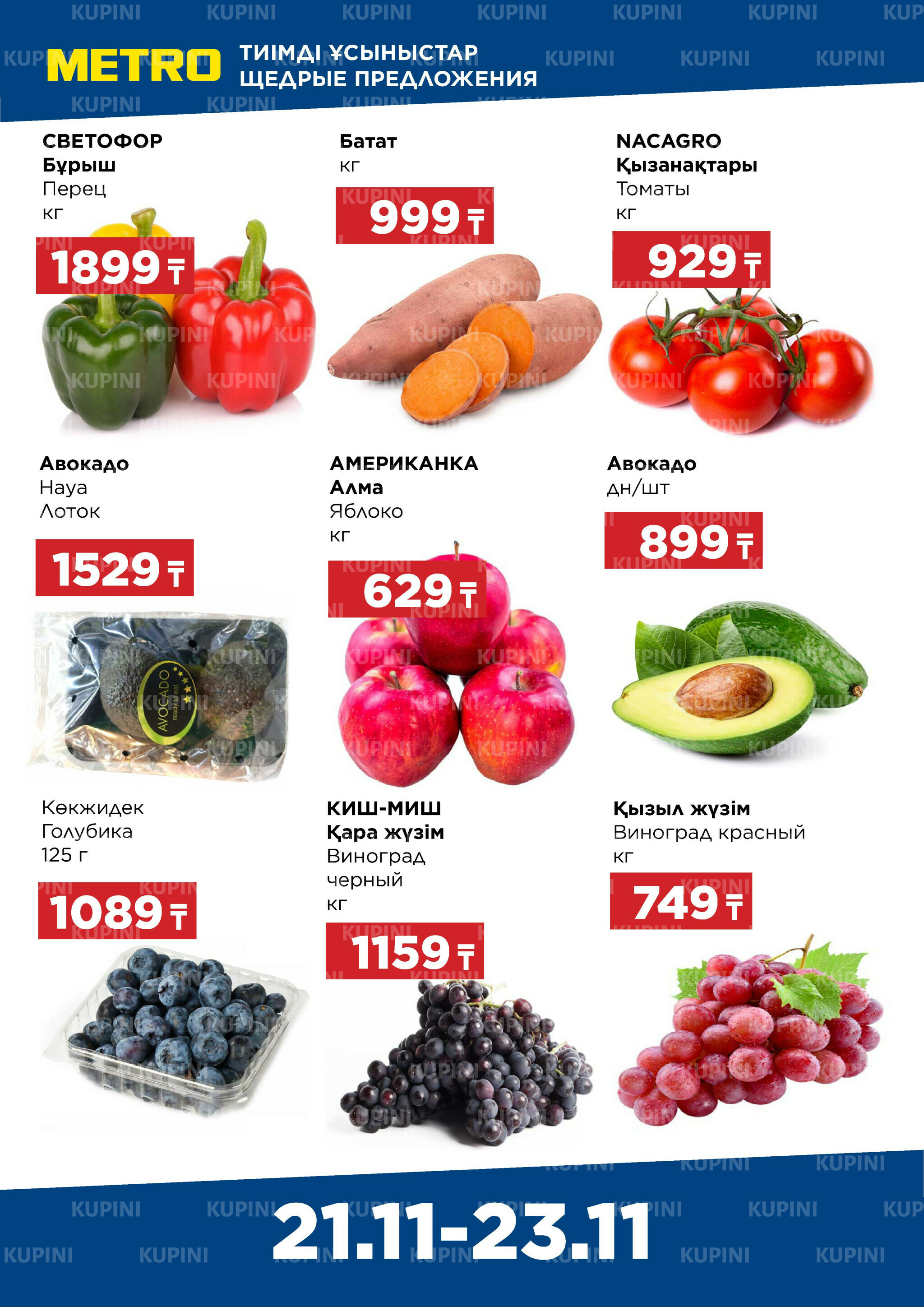 Щедрые предложения (Алматы) 21  - 23 Қарашада 2025 1