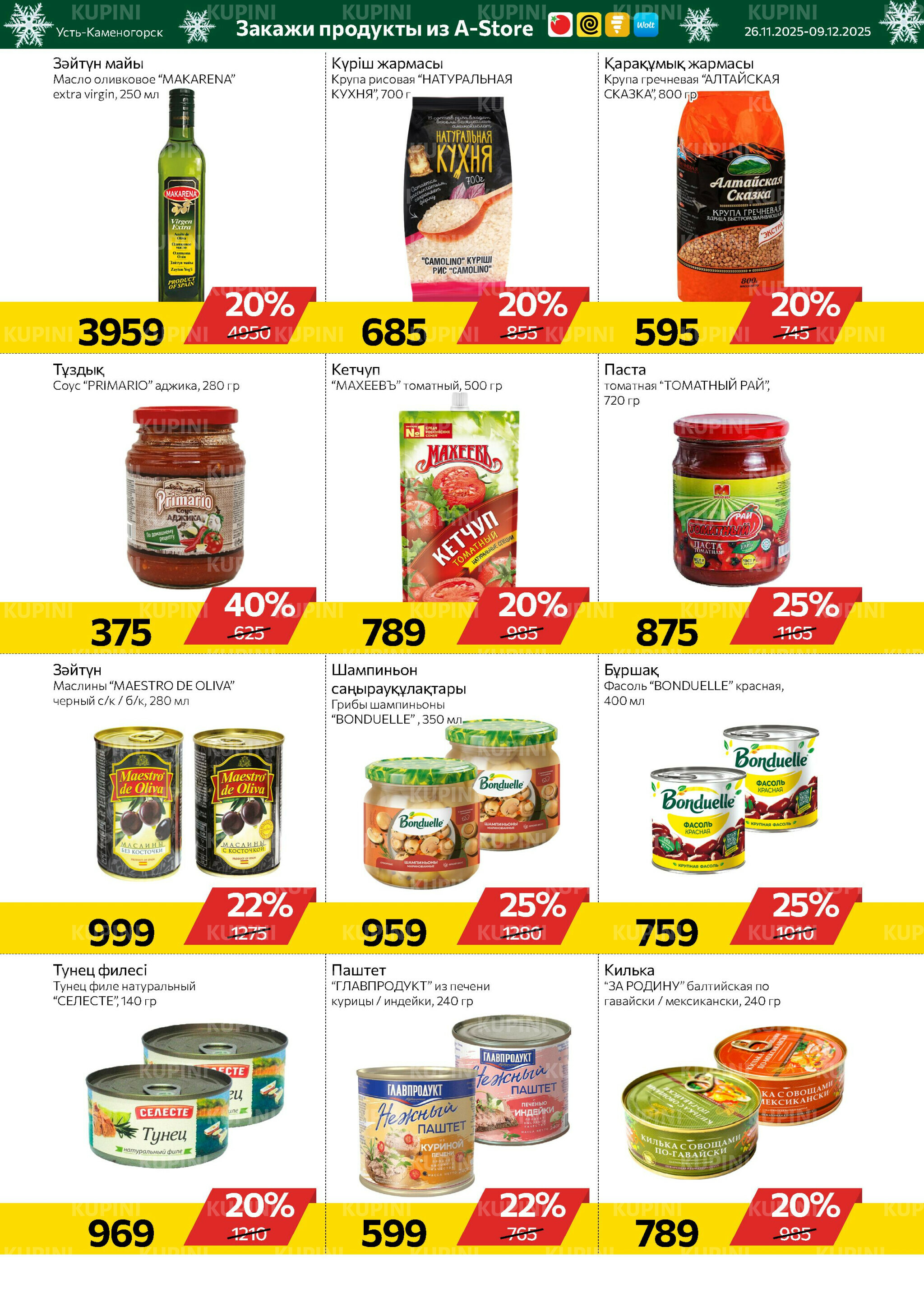 Online каталог (Усть - Каменогорск) 26 Қарашада - 9 Желтоқсанда 2025 6