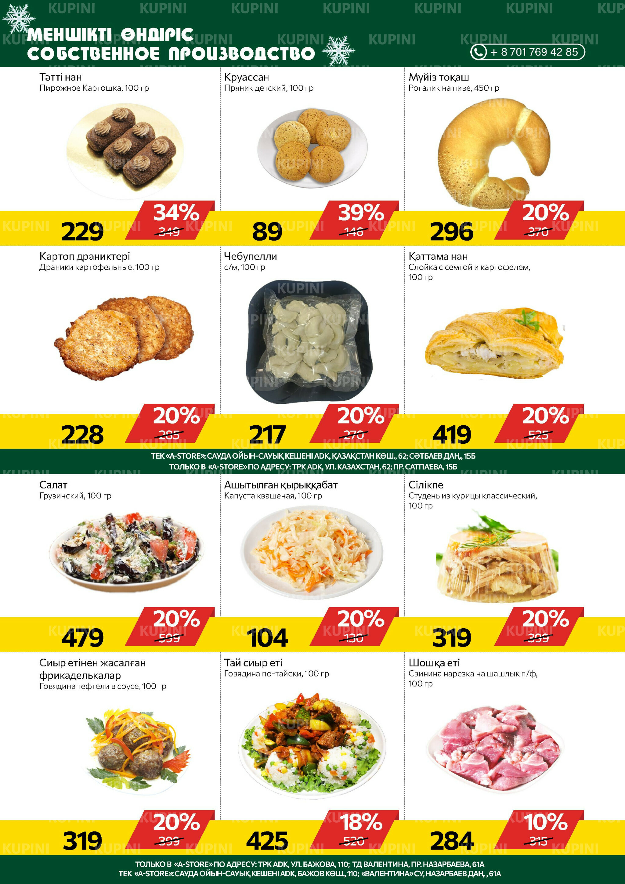 Online каталог (Усть - Каменогорск) 26 Қарашада - 9 Желтоқсанда 2025 3