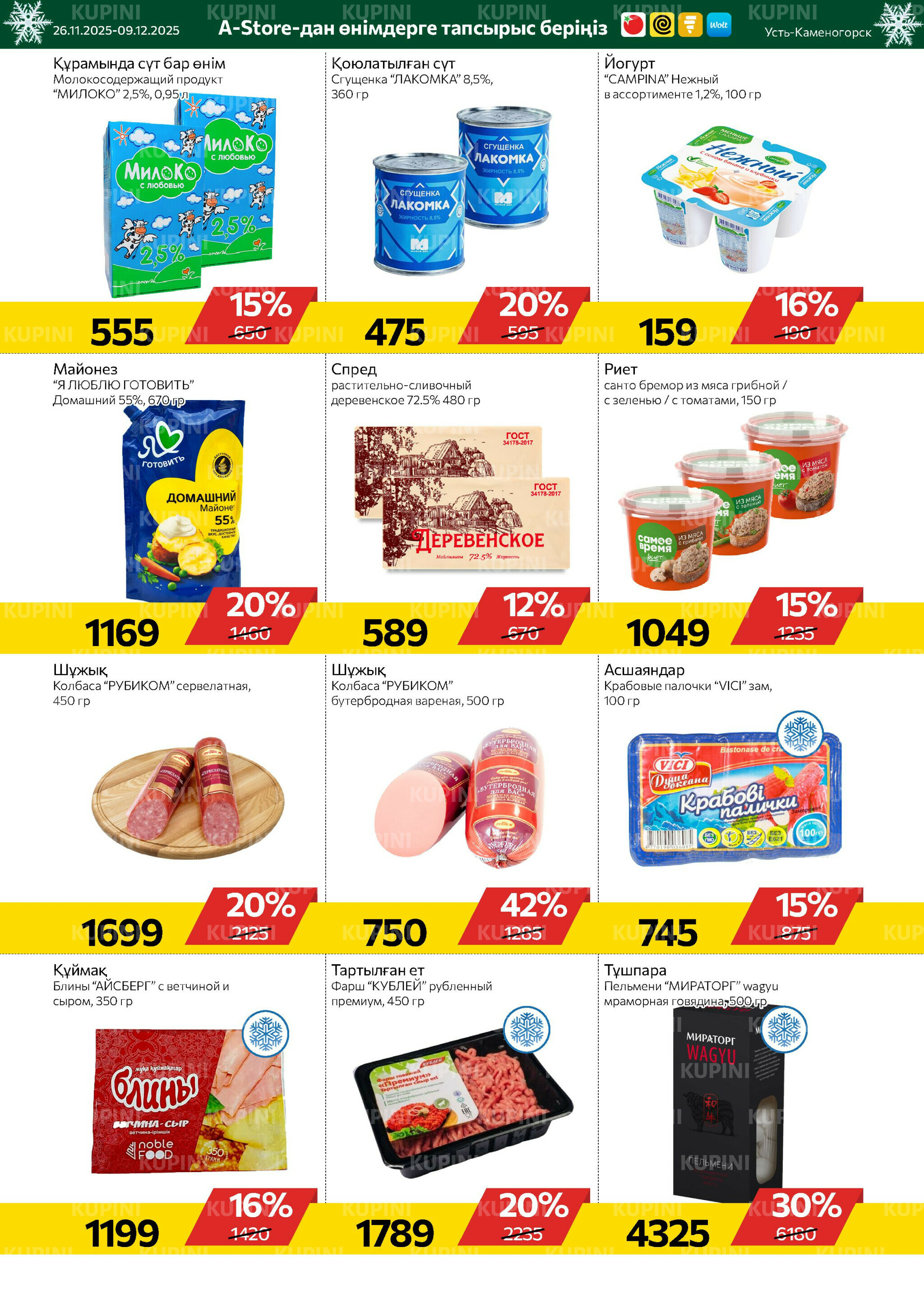Online каталог (Усть - Каменогорск) 26 Қарашада - 9 Желтоқсанда 2025 7