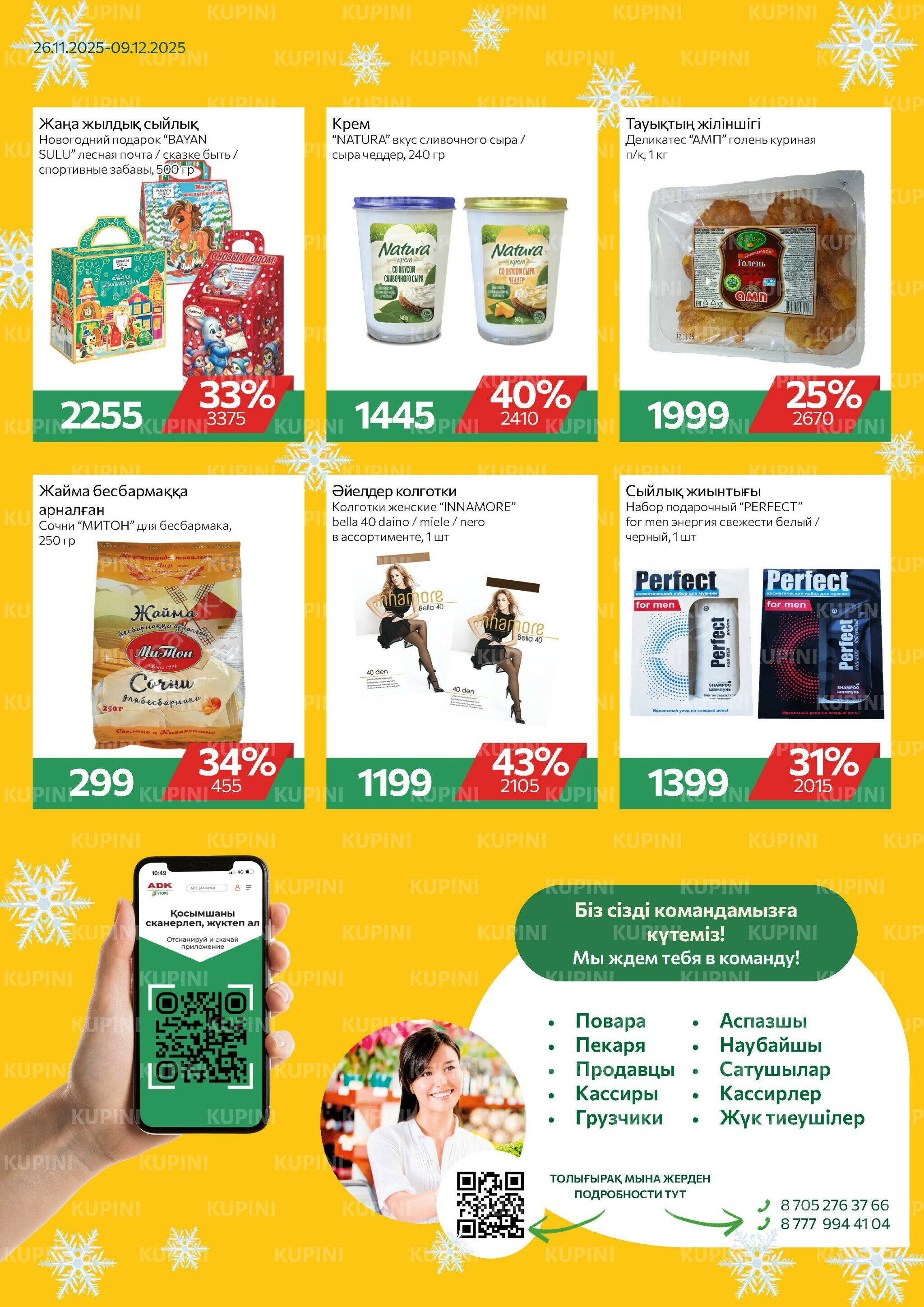 Online каталог (Усть - Каменогорск) 26 Қарашада - 9 Желтоқсанда 2025 2