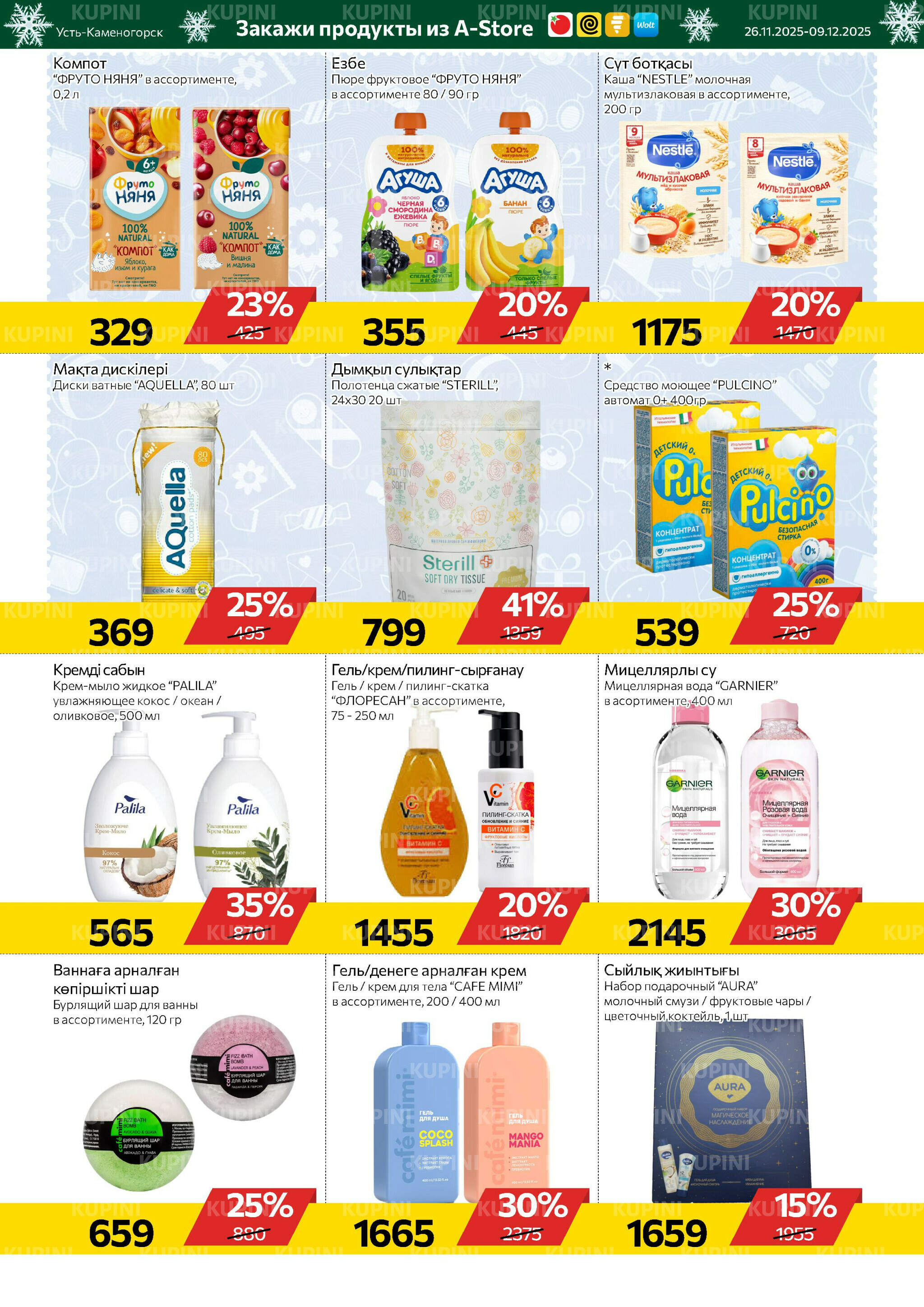 Online каталог (Усть - Каменогорск) 26 Қарашада - 9 Желтоқсанда 2025 8