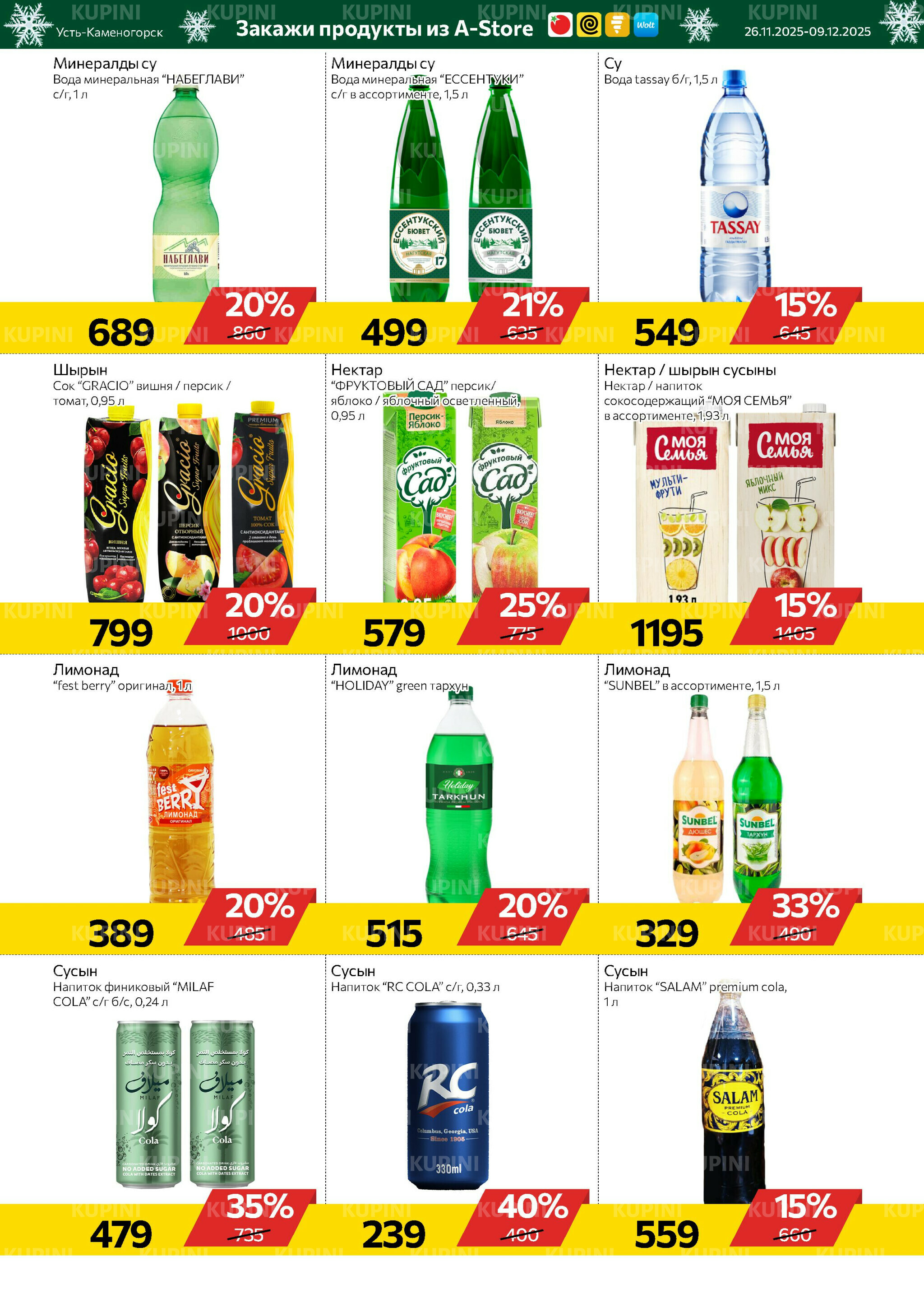 Online каталог (Усть - Каменогорск) 26 Қарашада - 9 Желтоқсанда 2025 4