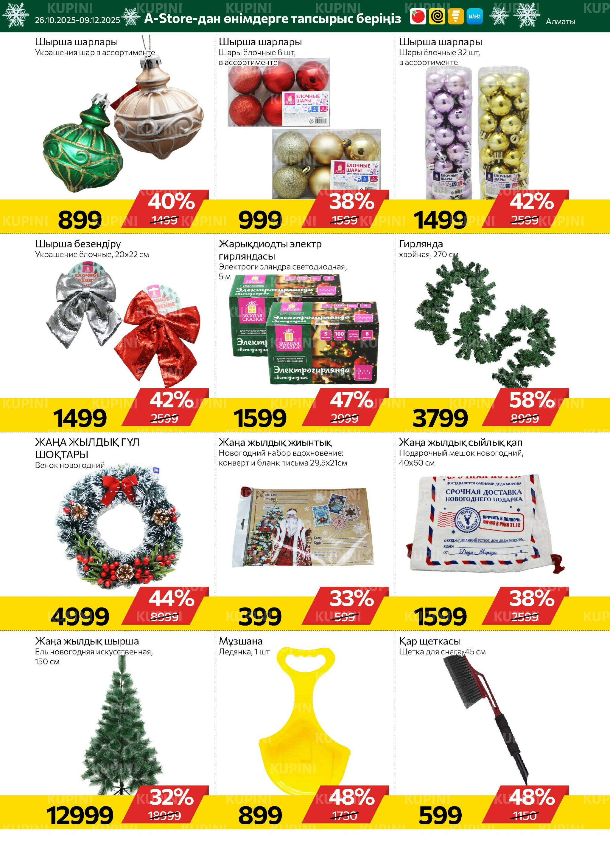 Online каталог (Алматы) 26 Қарашада - 9 Желтоқсанда 2025 18