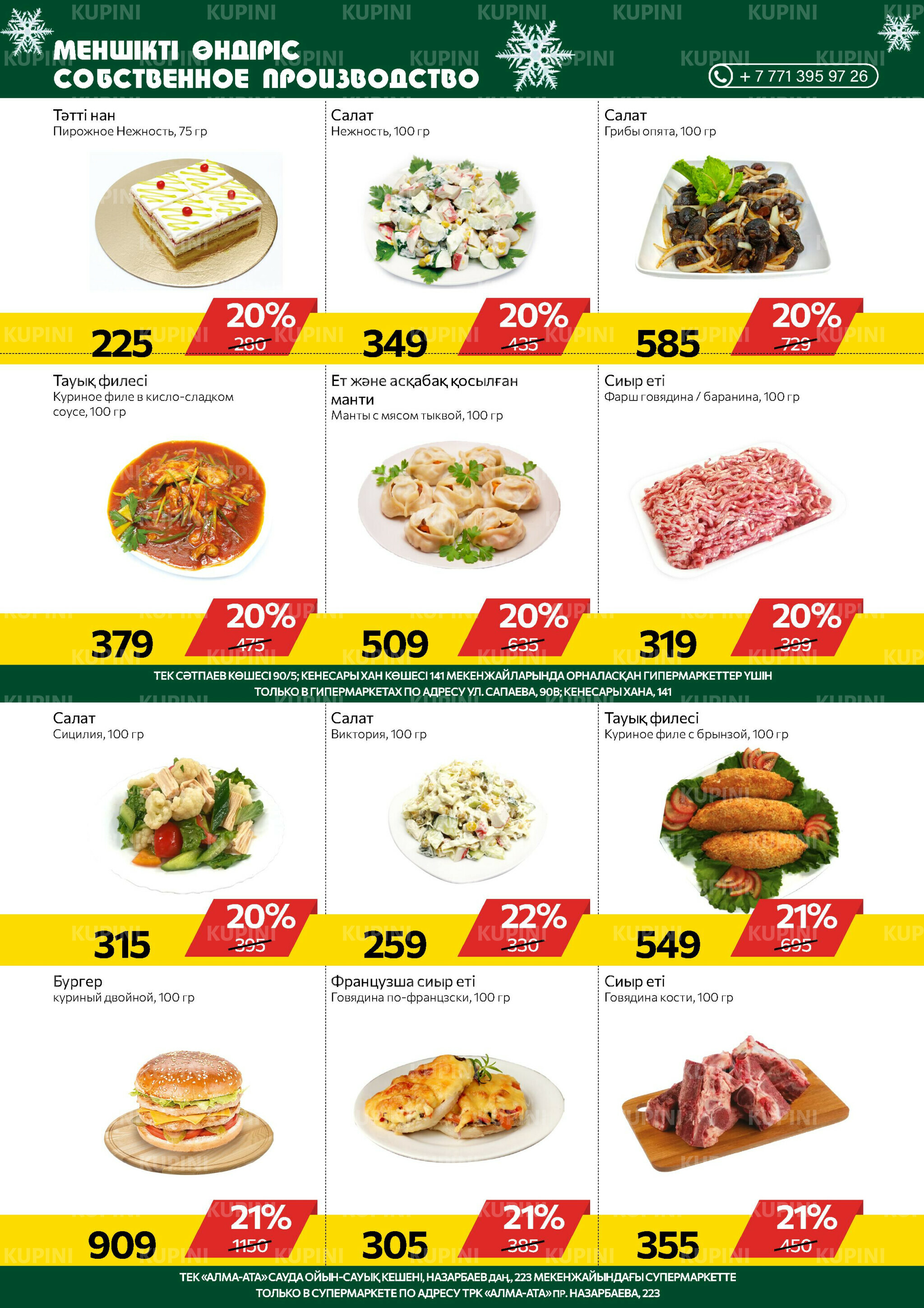 Online каталог (Алматы) 26 Қарашада - 9 Желтоқсанда 2025 6