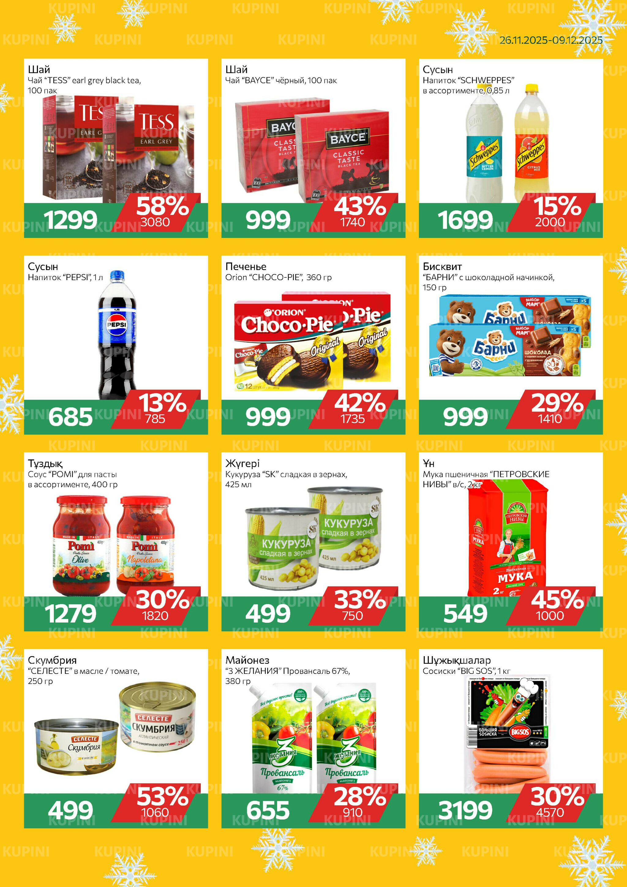 Online каталог (Алматы) 26 Қарашада - 9 Желтоқсанда 2025 3