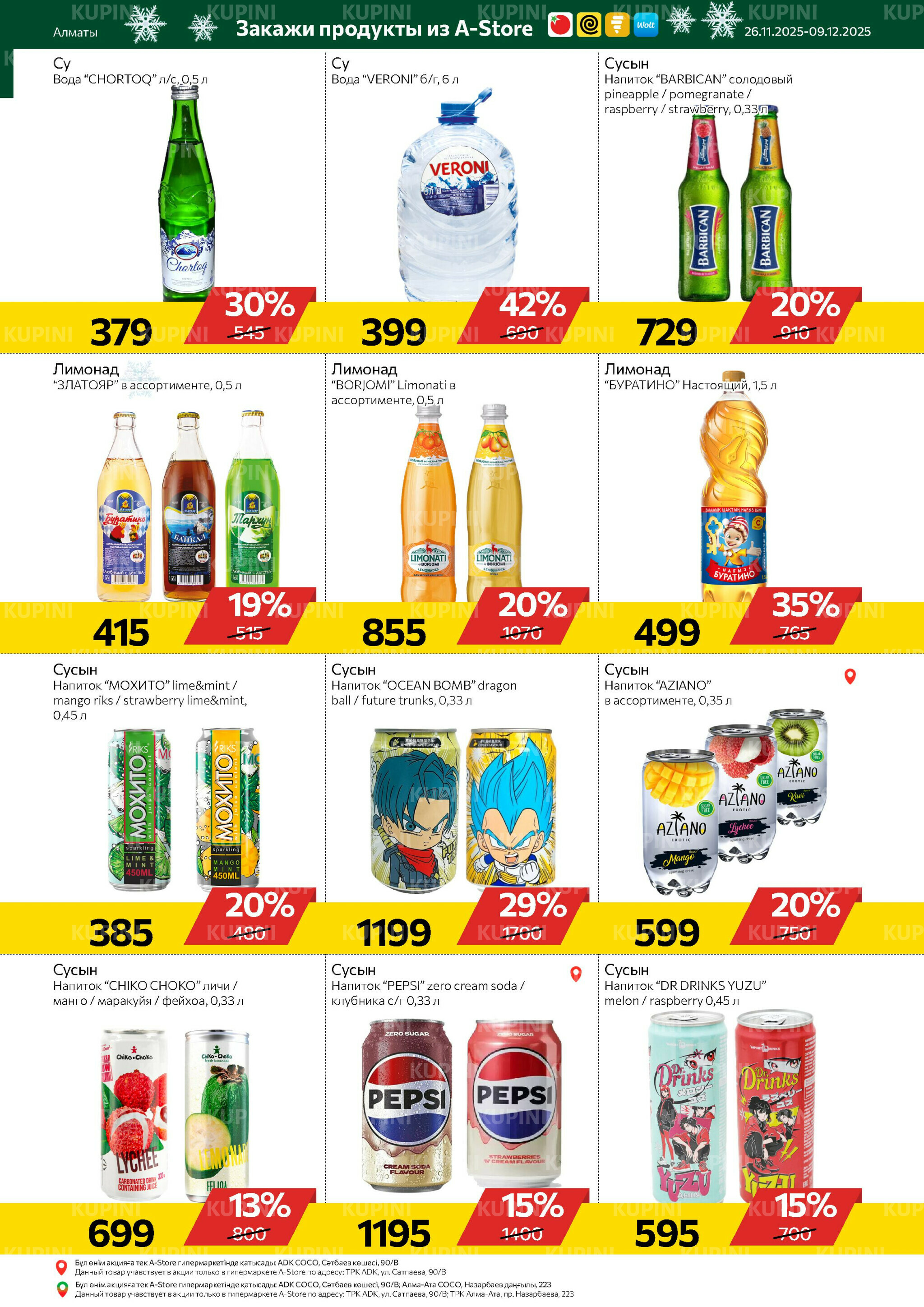 Online каталог (Алматы) 26 Қарашада - 9 Желтоқсанда 2025 7