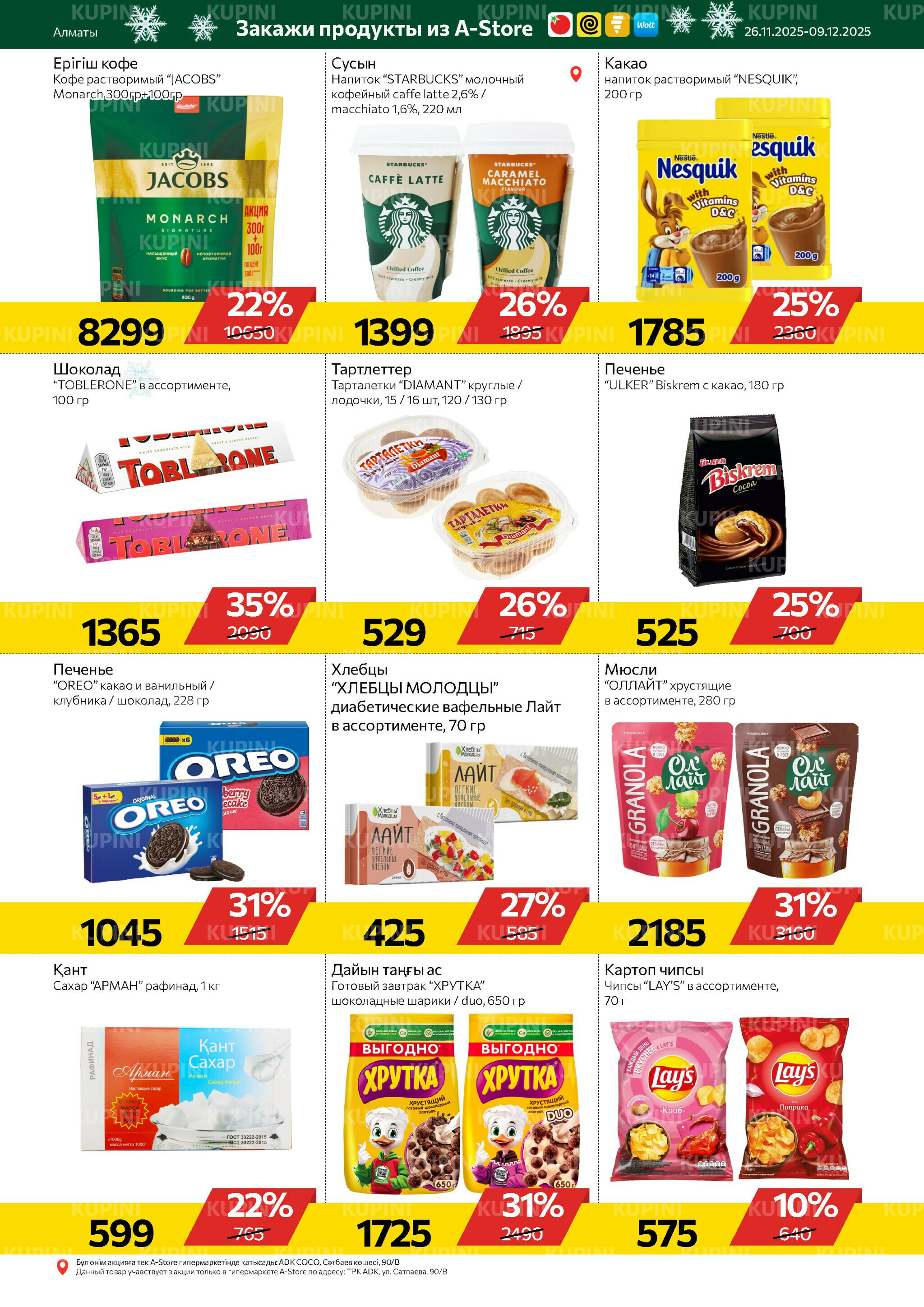 Online каталог (Алматы) 26 Қарашада - 9 Желтоқсанда 2025 9