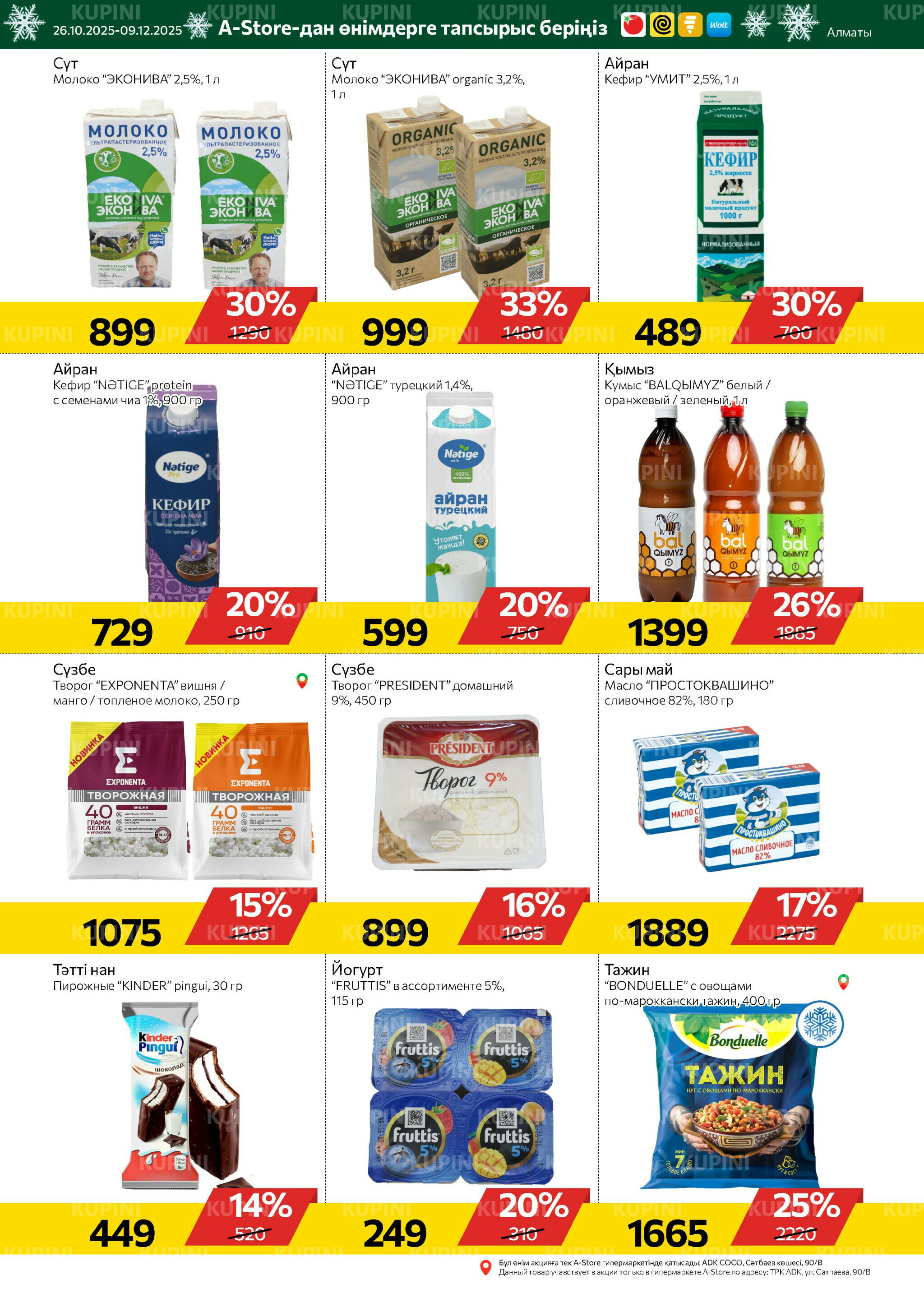 Online каталог (Алматы) 26 Қарашада - 9 Желтоқсанда 2025 12