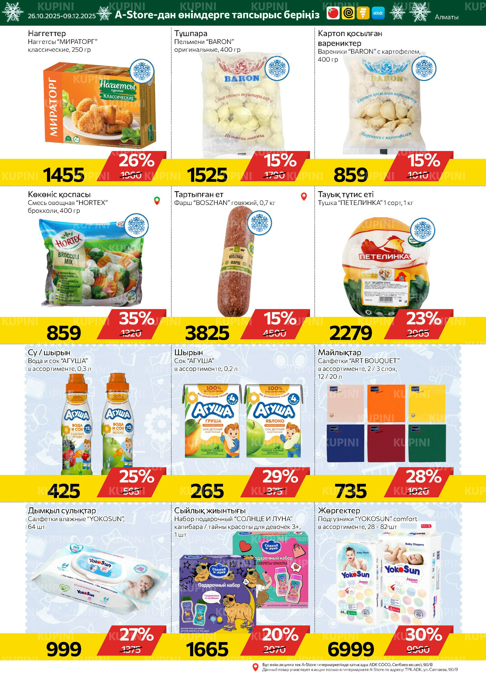 Online каталог (Алматы) 26 Қарашада - 9 Желтоқсанда 2025 14
