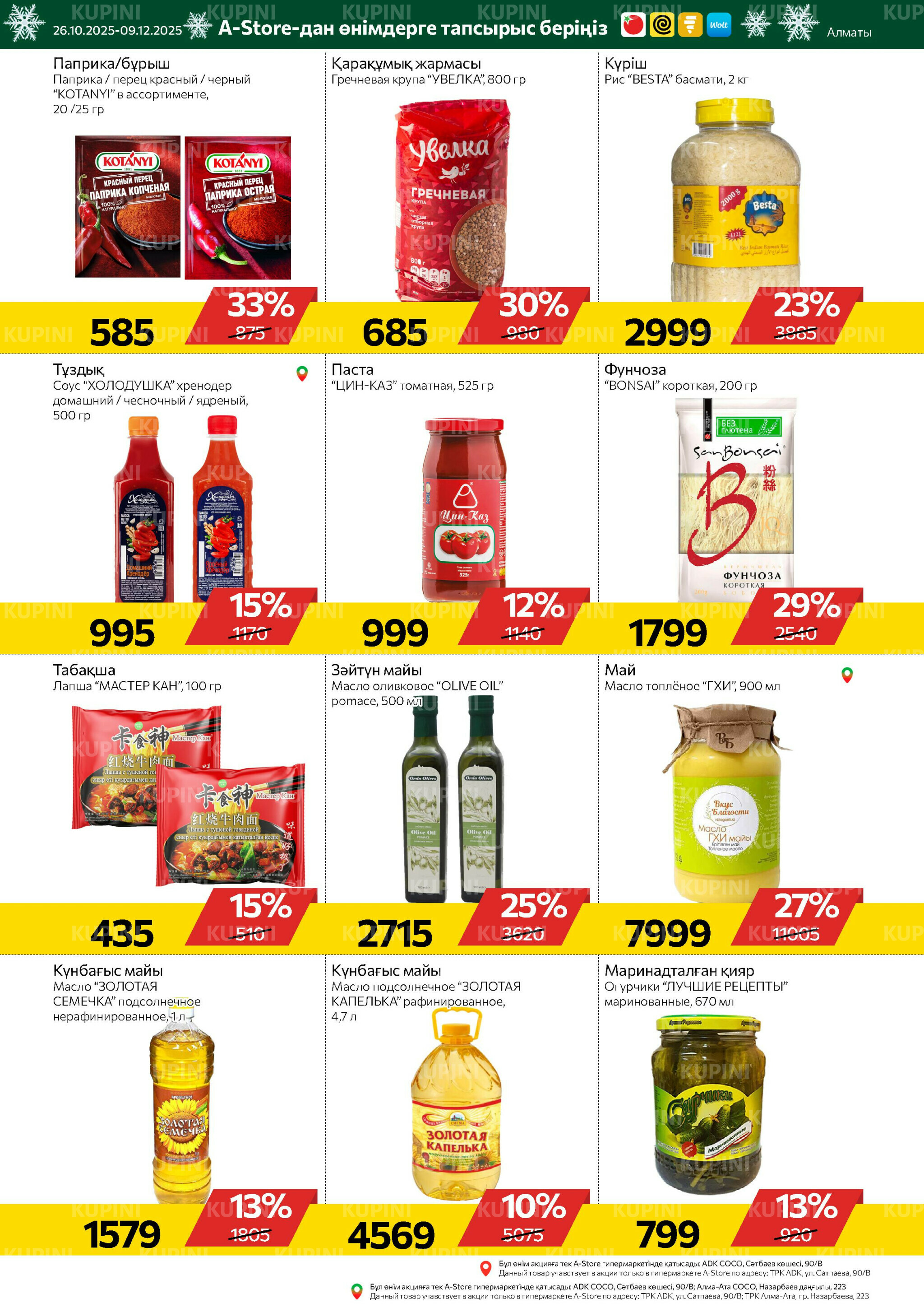 Online каталог (Алматы) 26 Қарашада - 9 Желтоқсанда 2025 10