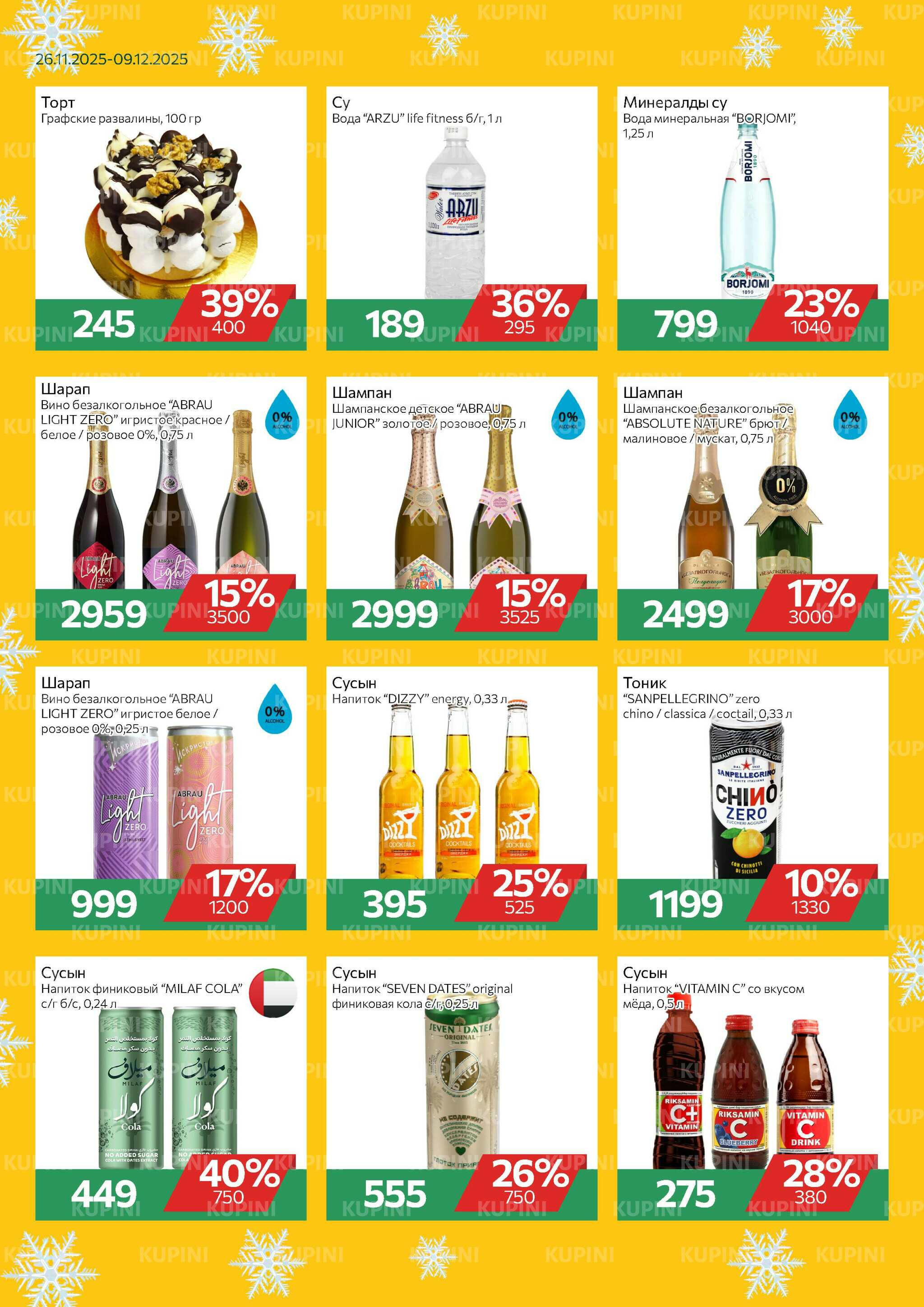 Online каталог (Алматы) 26 Қарашада - 9 Желтоқсанда 2025 2