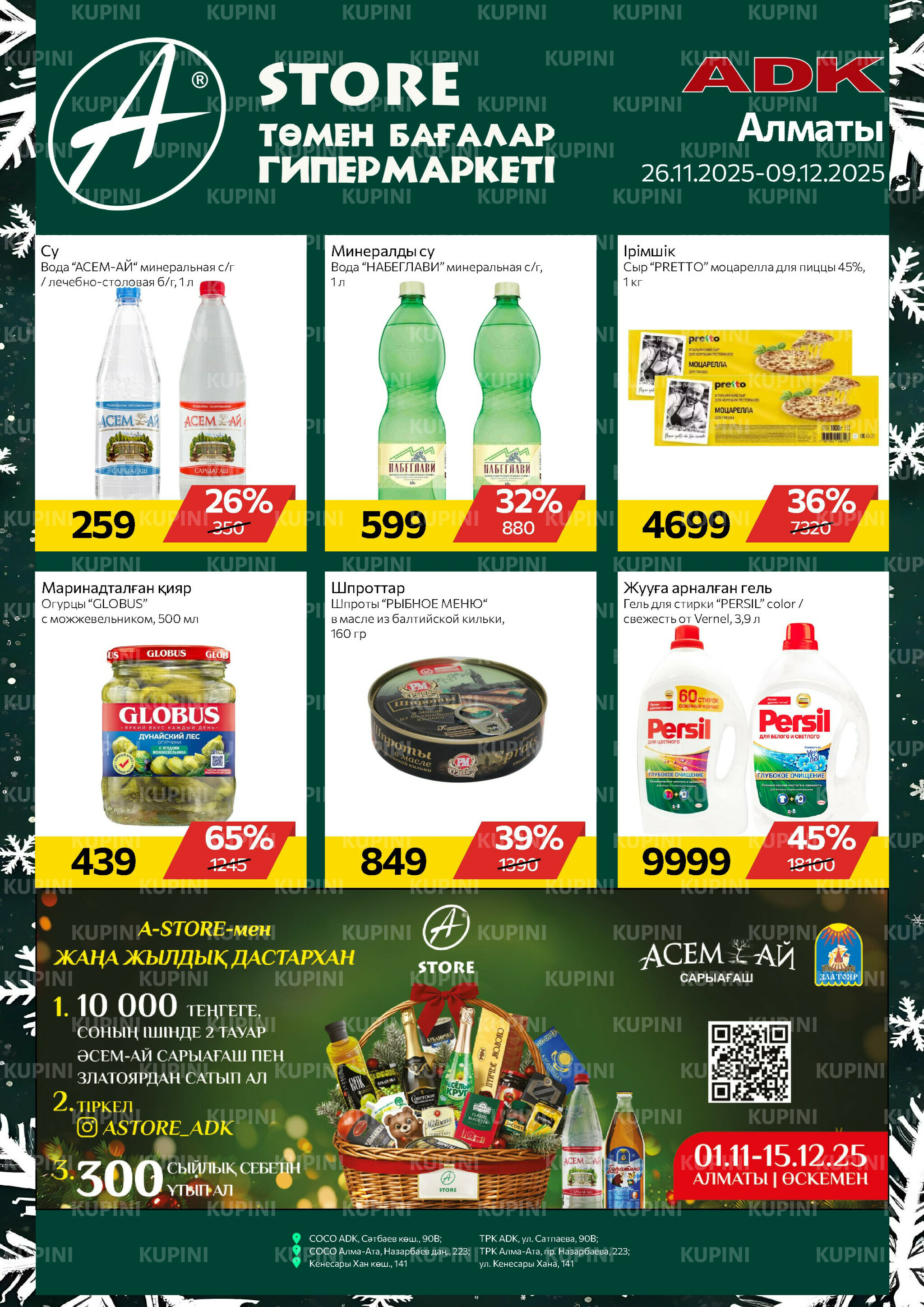 Online каталог (Алматы) 26 Қарашада - 9 Желтоқсанда 2025 1