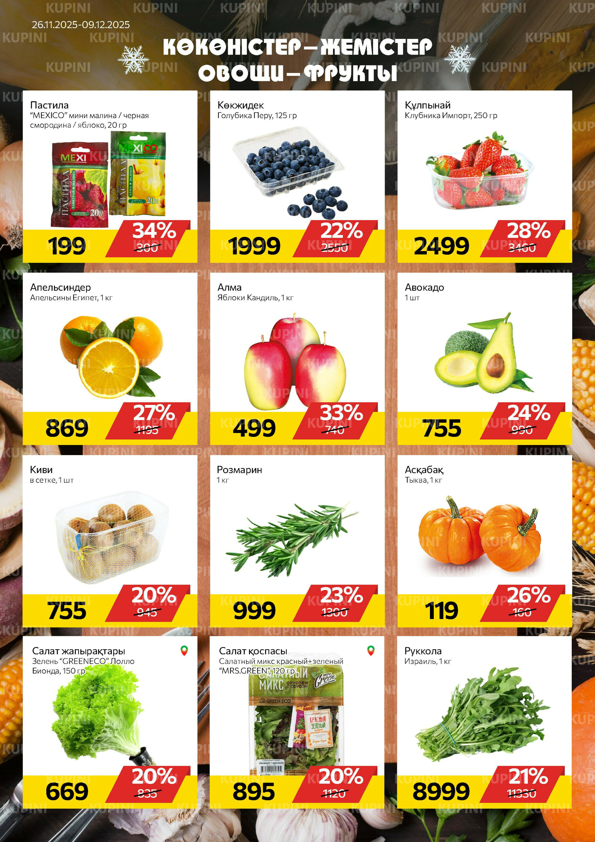 Online каталог (Алматы) 26 Қарашада - 9 Желтоқсанда 2025 5