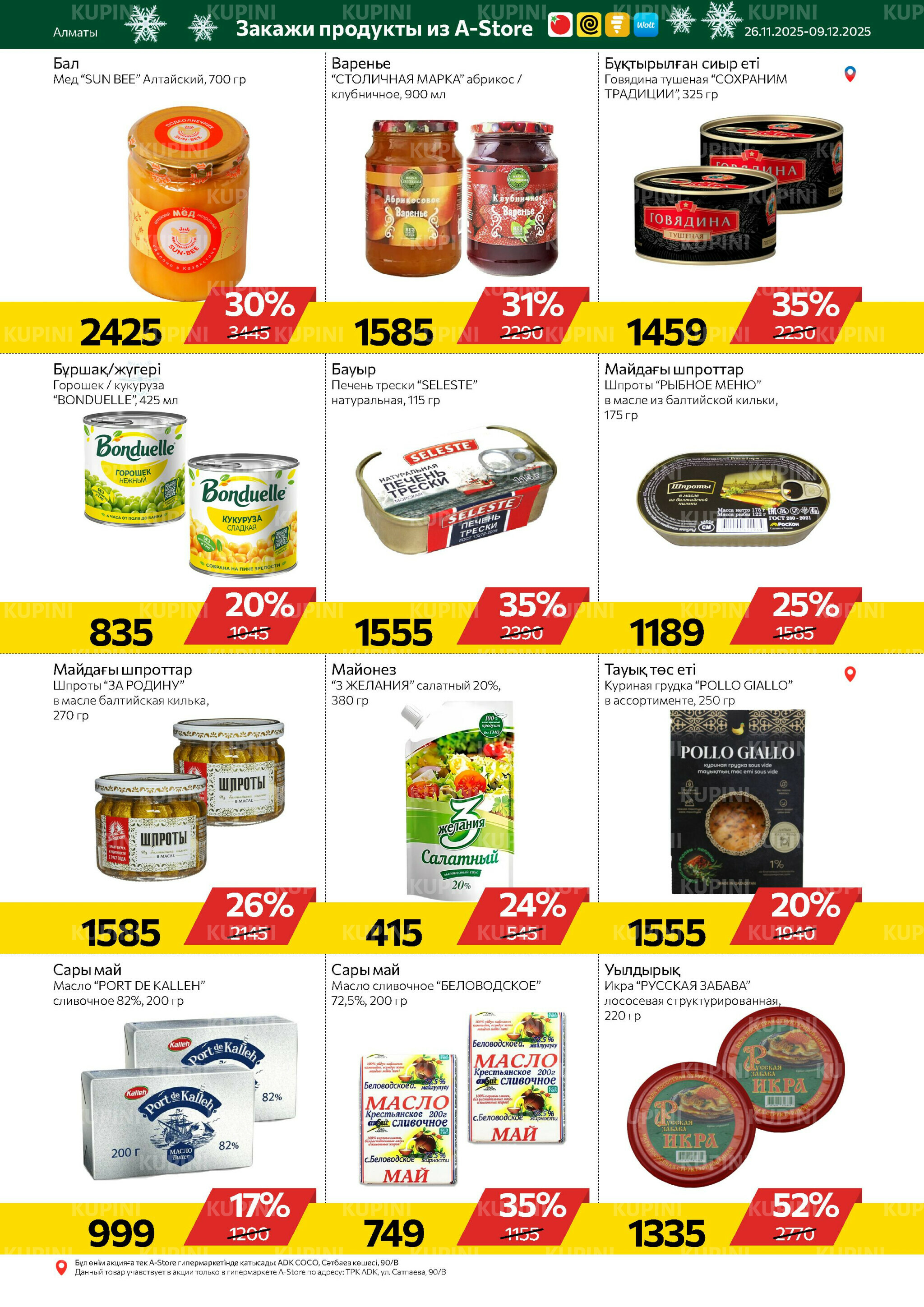 Online каталог (Алматы) 26 Қарашада - 9 Желтоқсанда 2025 11