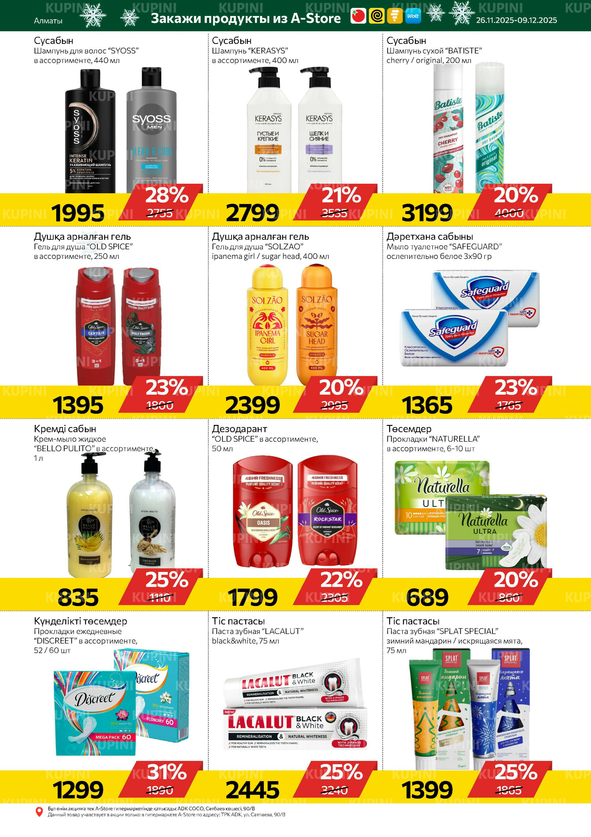 Online каталог (Алматы) 26 Қарашада - 9 Желтоқсанда 2025 15