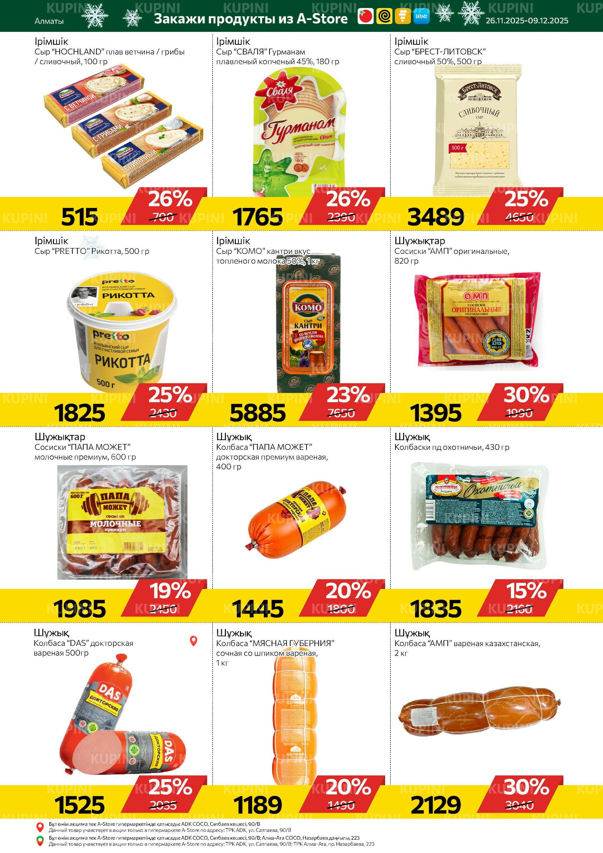 Online каталог (Алматы) 26 Қарашада - 9 Желтоқсанда 2025 13