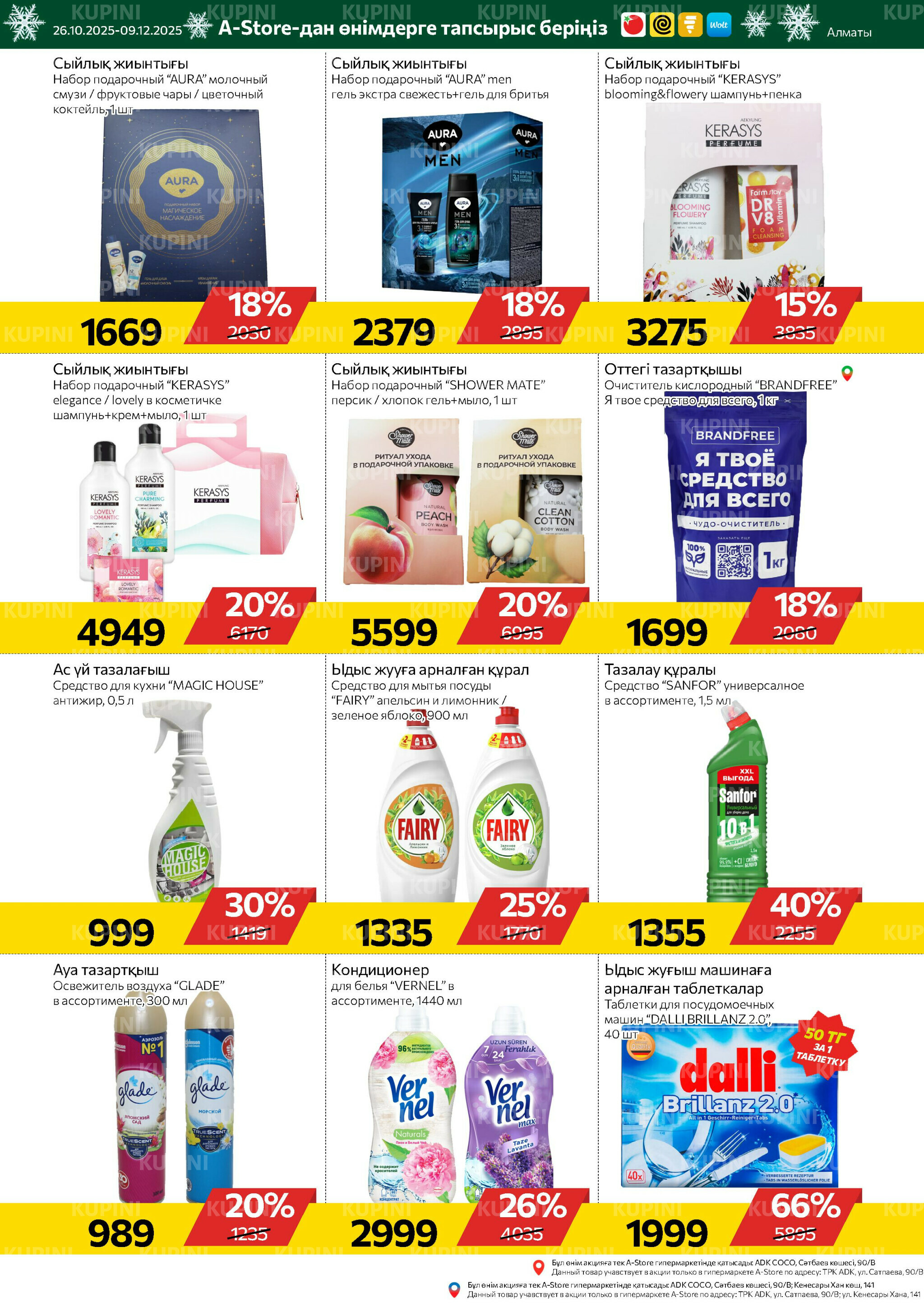 Online каталог (Алматы) 26 Қарашада - 9 Желтоқсанда 2025 16