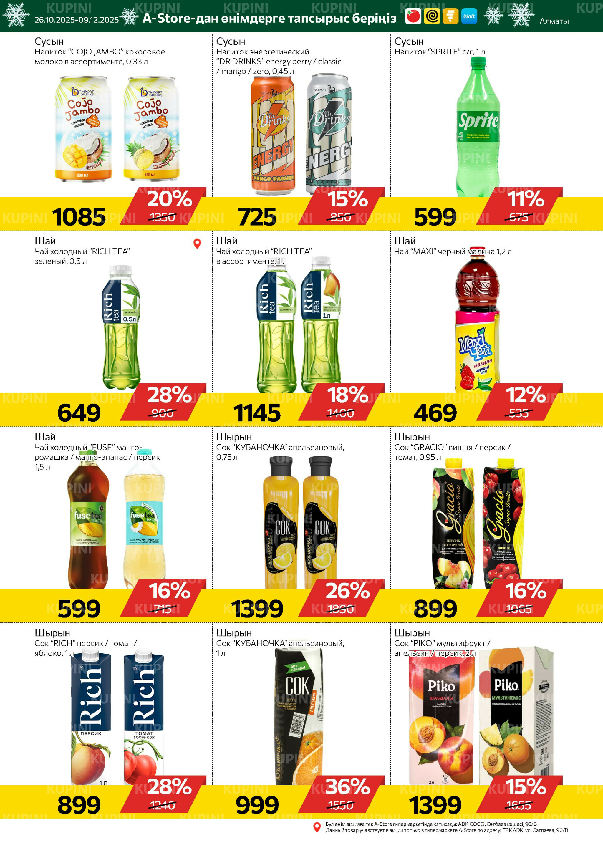 Online каталог (Алматы) 26 Қарашада - 9 Желтоқсанда 2025 8