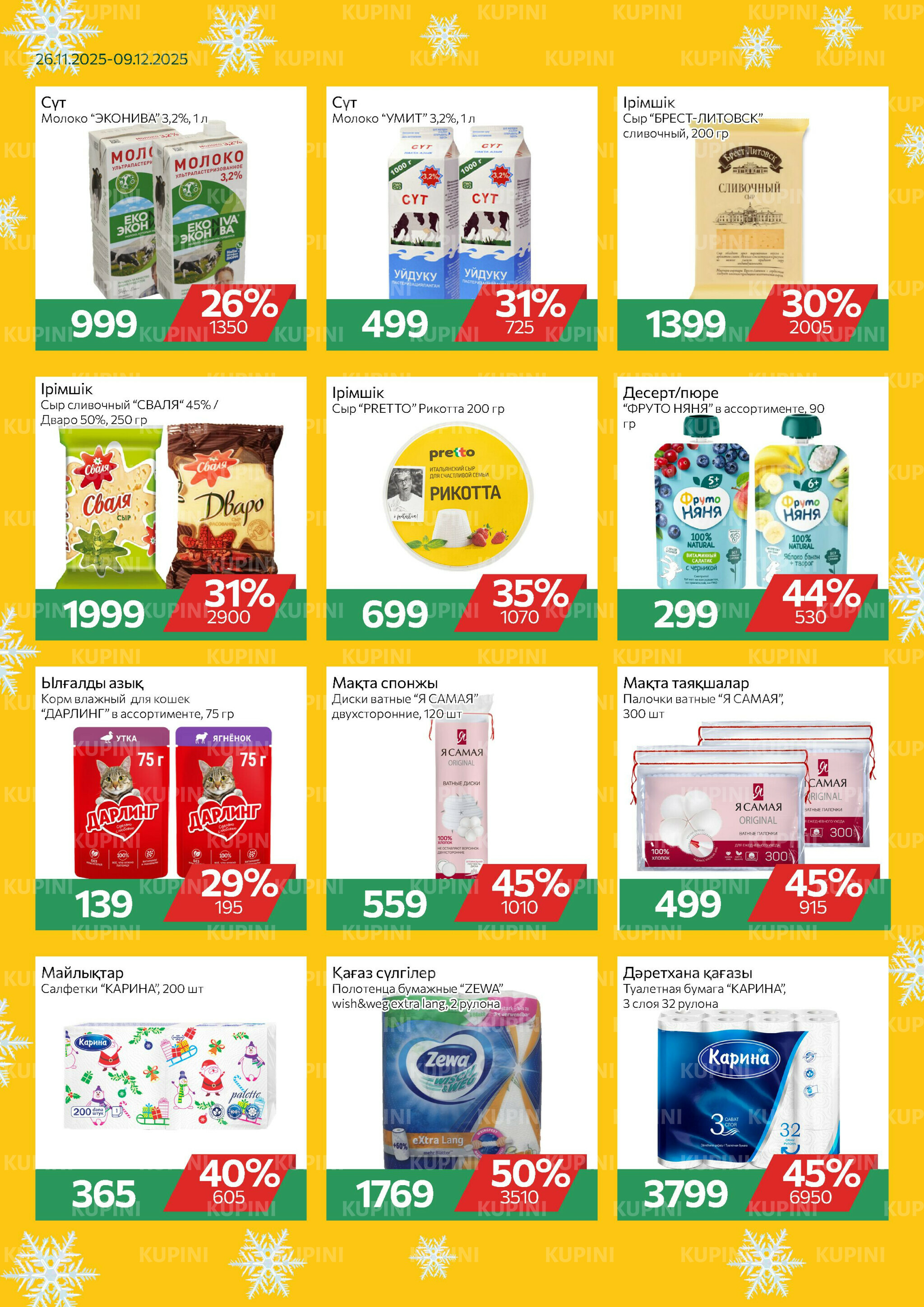 Online каталог (Алматы) 26 Қарашада - 9 Желтоқсанда 2025 4