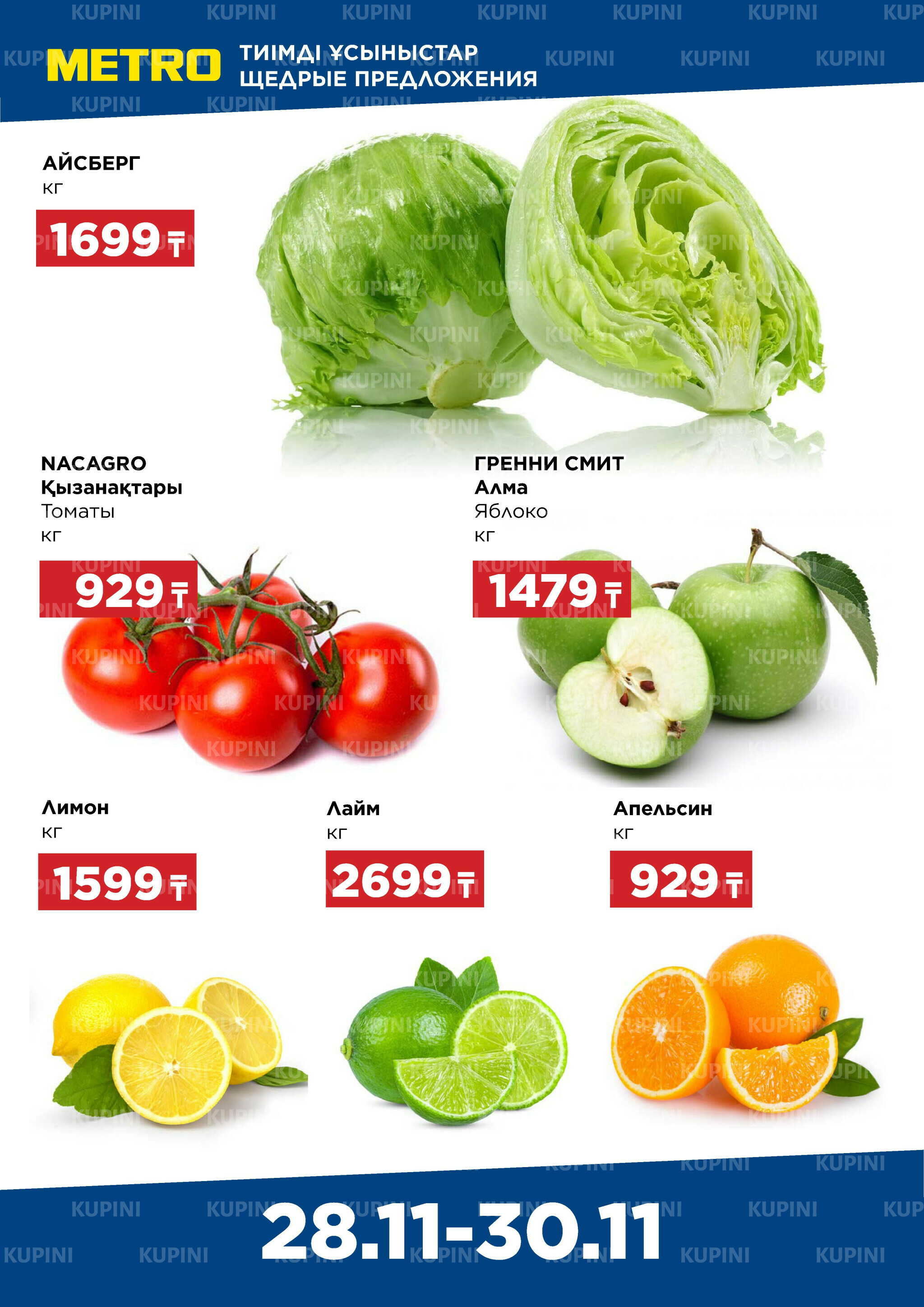 Щедрые предложения (Астана) 28  - 30 Ноября 2025 1