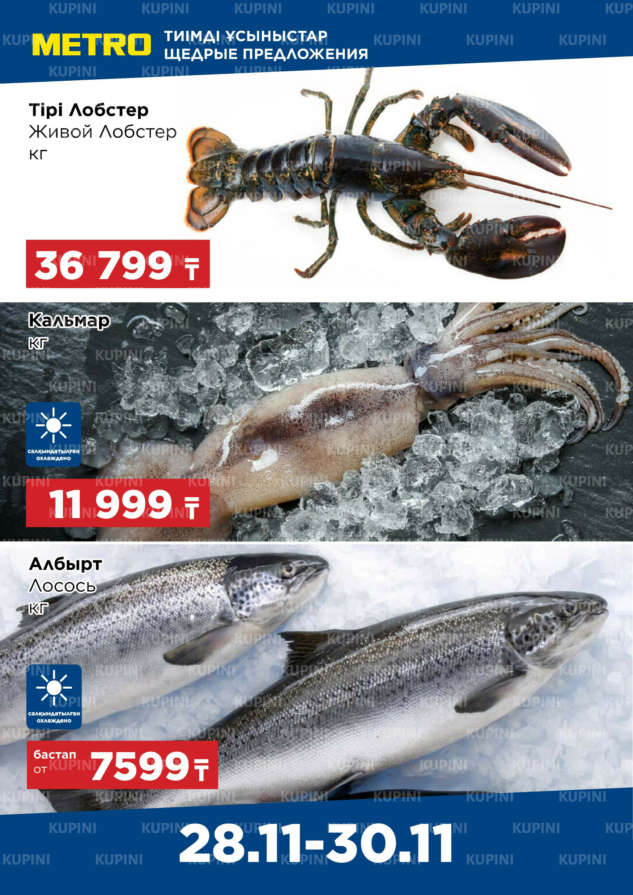 Щедрые предложения (Алматы) 28  - 30 Қарашада 2025 2